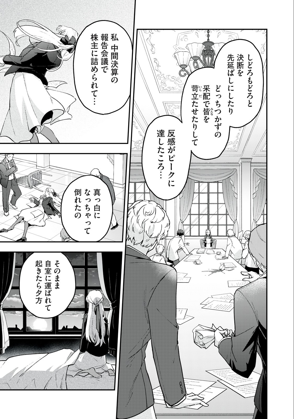 雪と墨 第13.2話 - Page 3