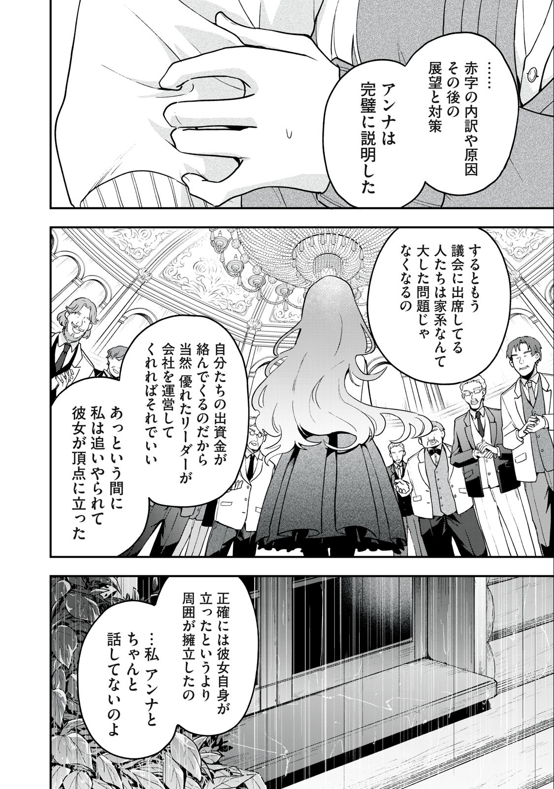 雪と墨 第13.2話 - Page 6