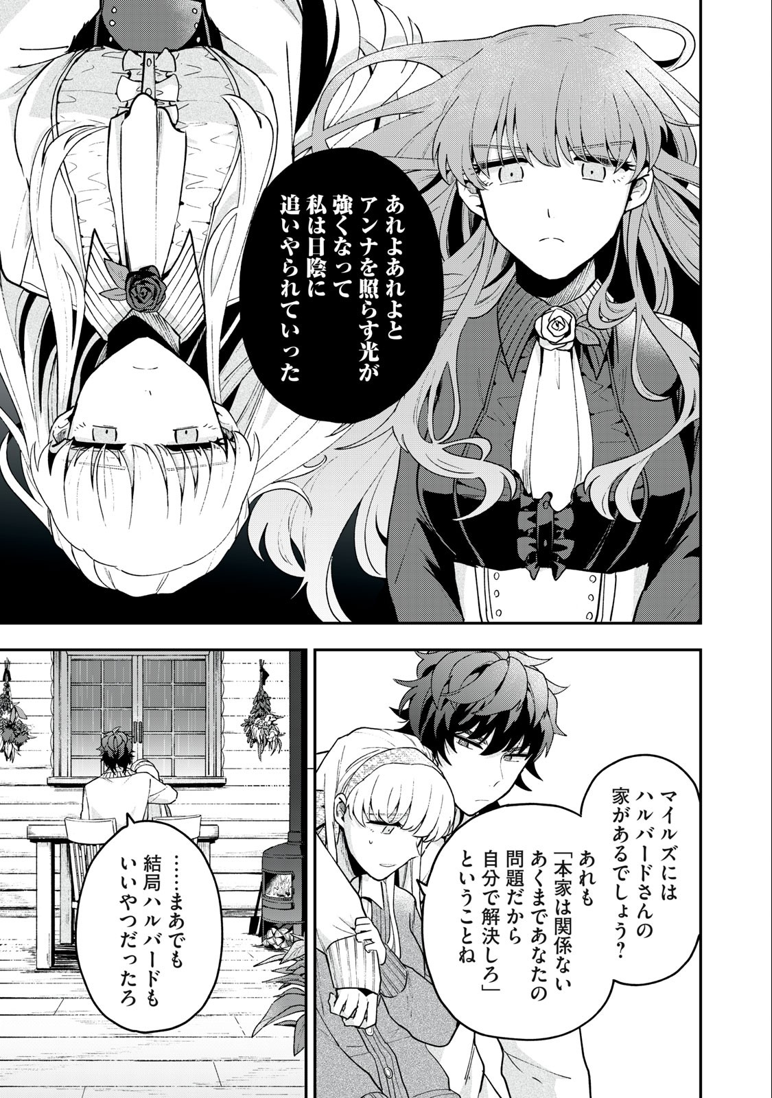 雪と墨 第13.2話 - Page 7