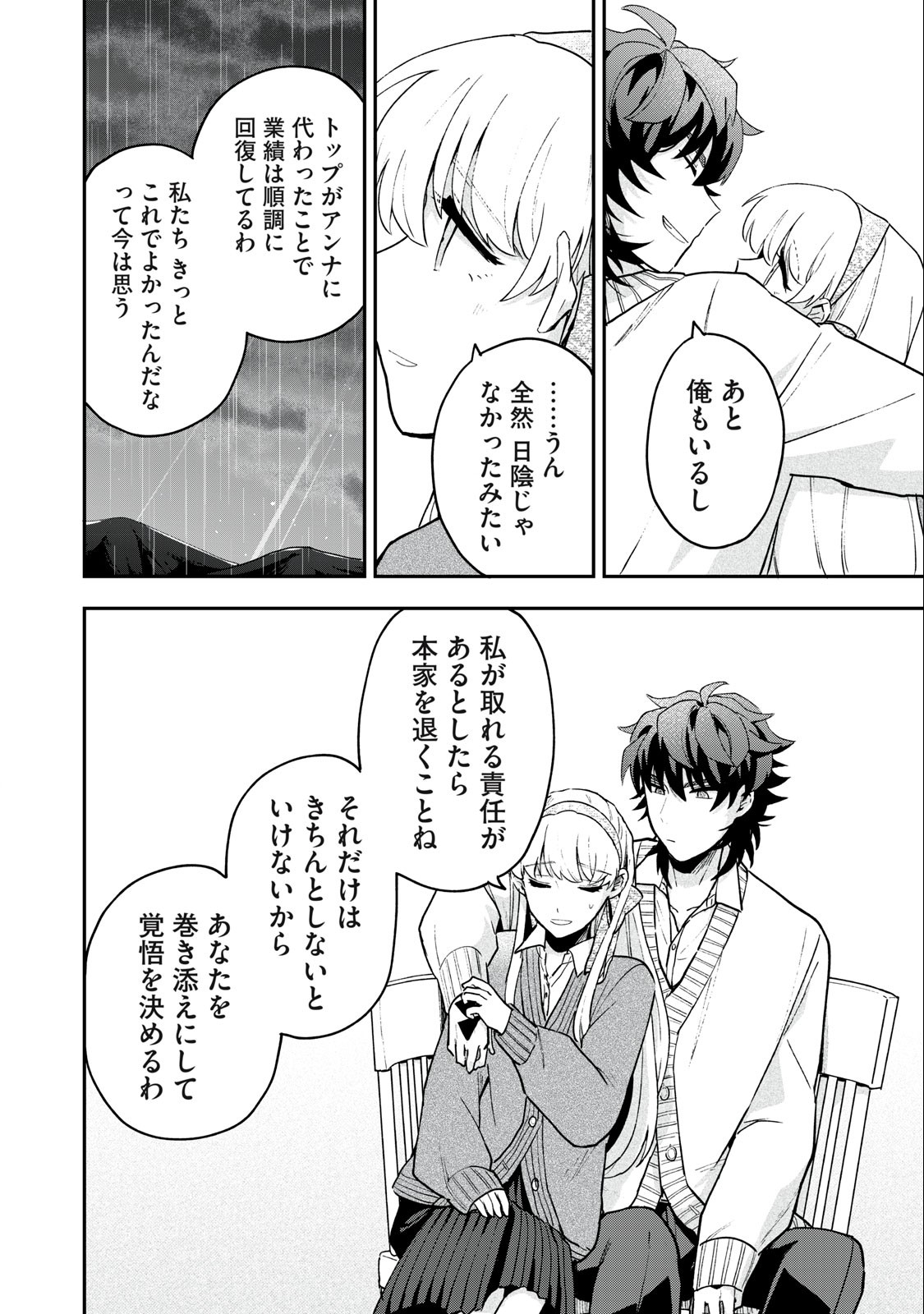 雪と墨 第13.2話 - Page 8