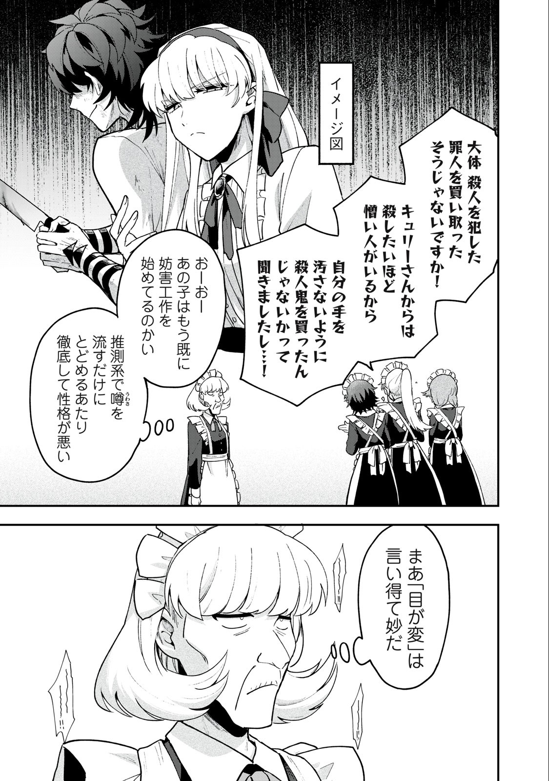 雪と墨 第14.1話 - Page 13