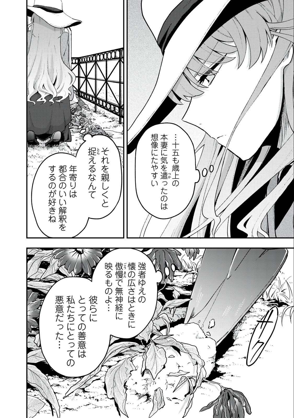 雪と墨 第14.1話 - Page 4