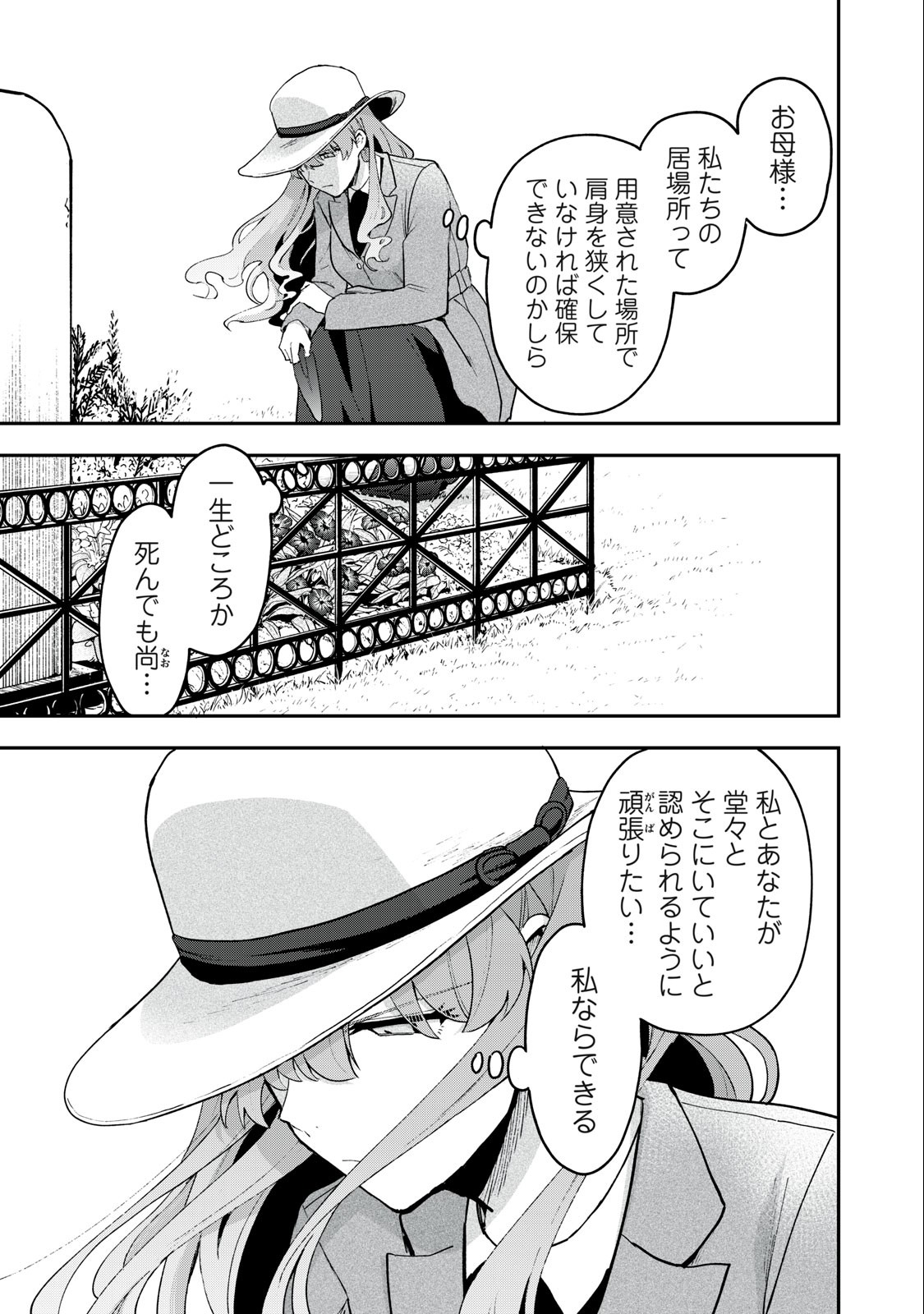 雪と墨 第14.1話 - Page 5