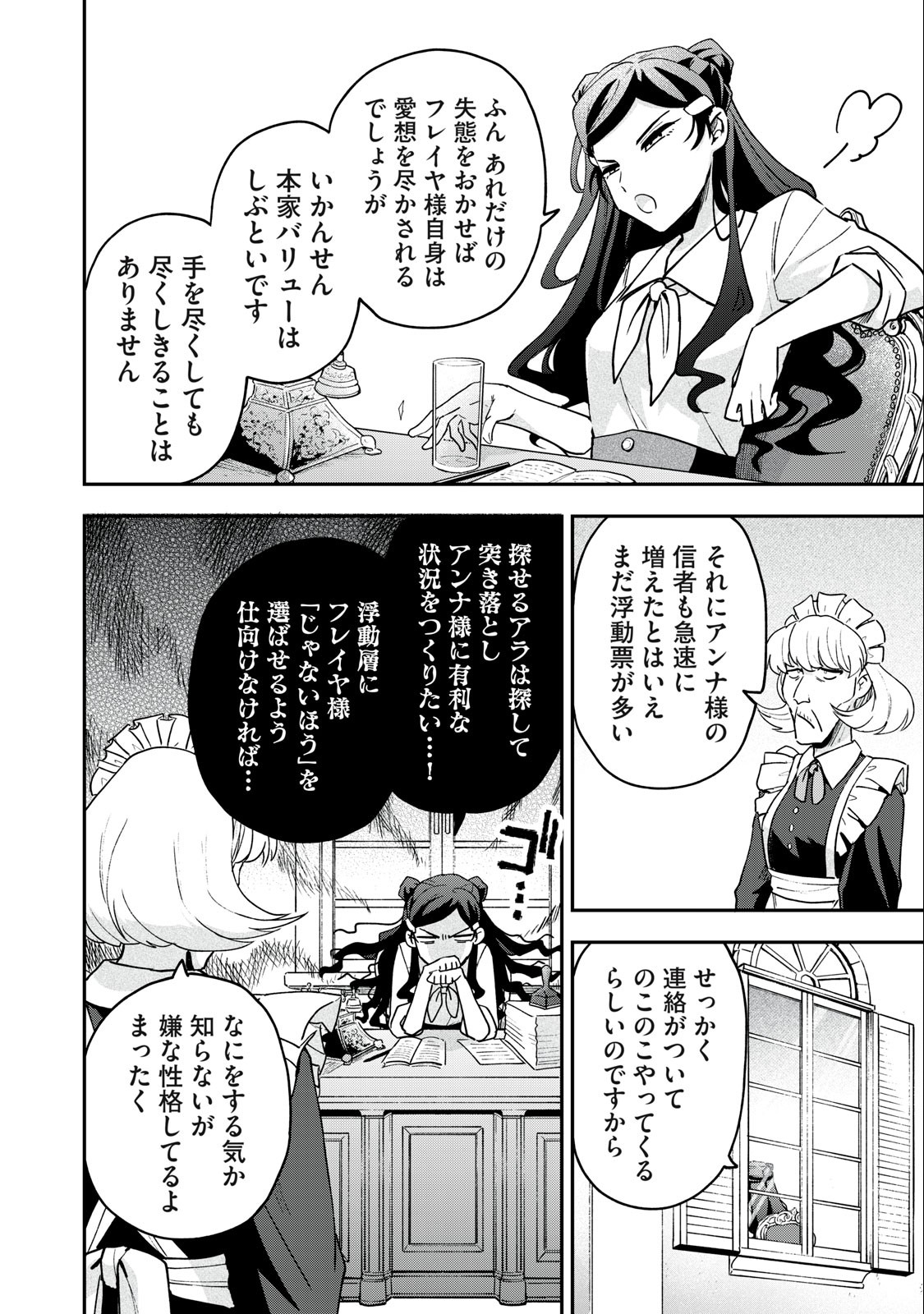 雪と墨 第14.1話 - Page 10