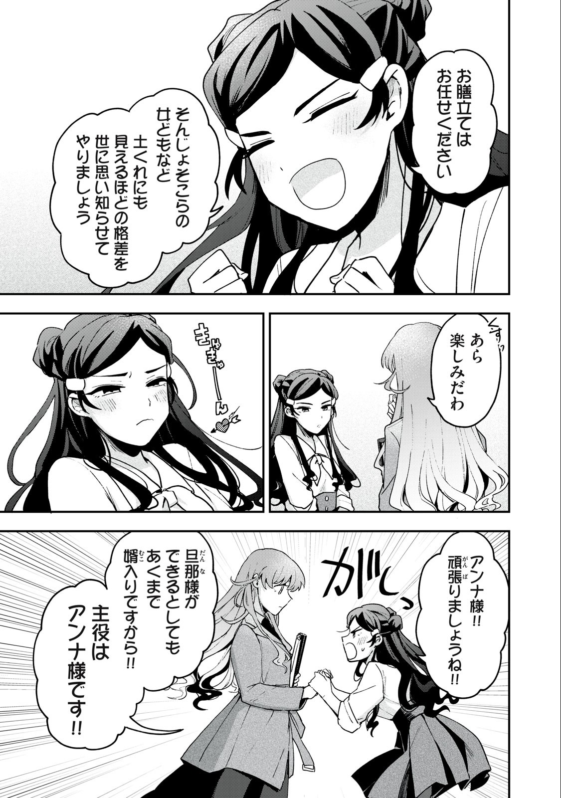 雪と墨 第14.2話 - Page 3