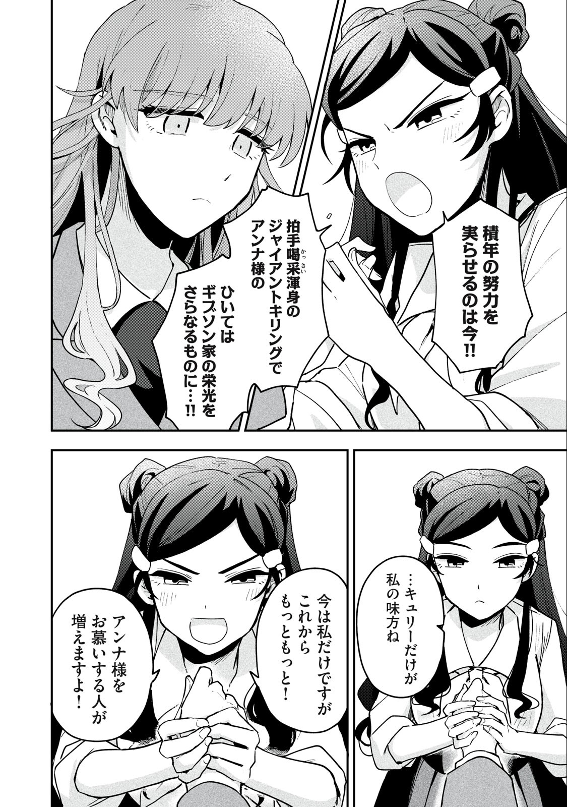 雪と墨 第14.2話 - Page 4