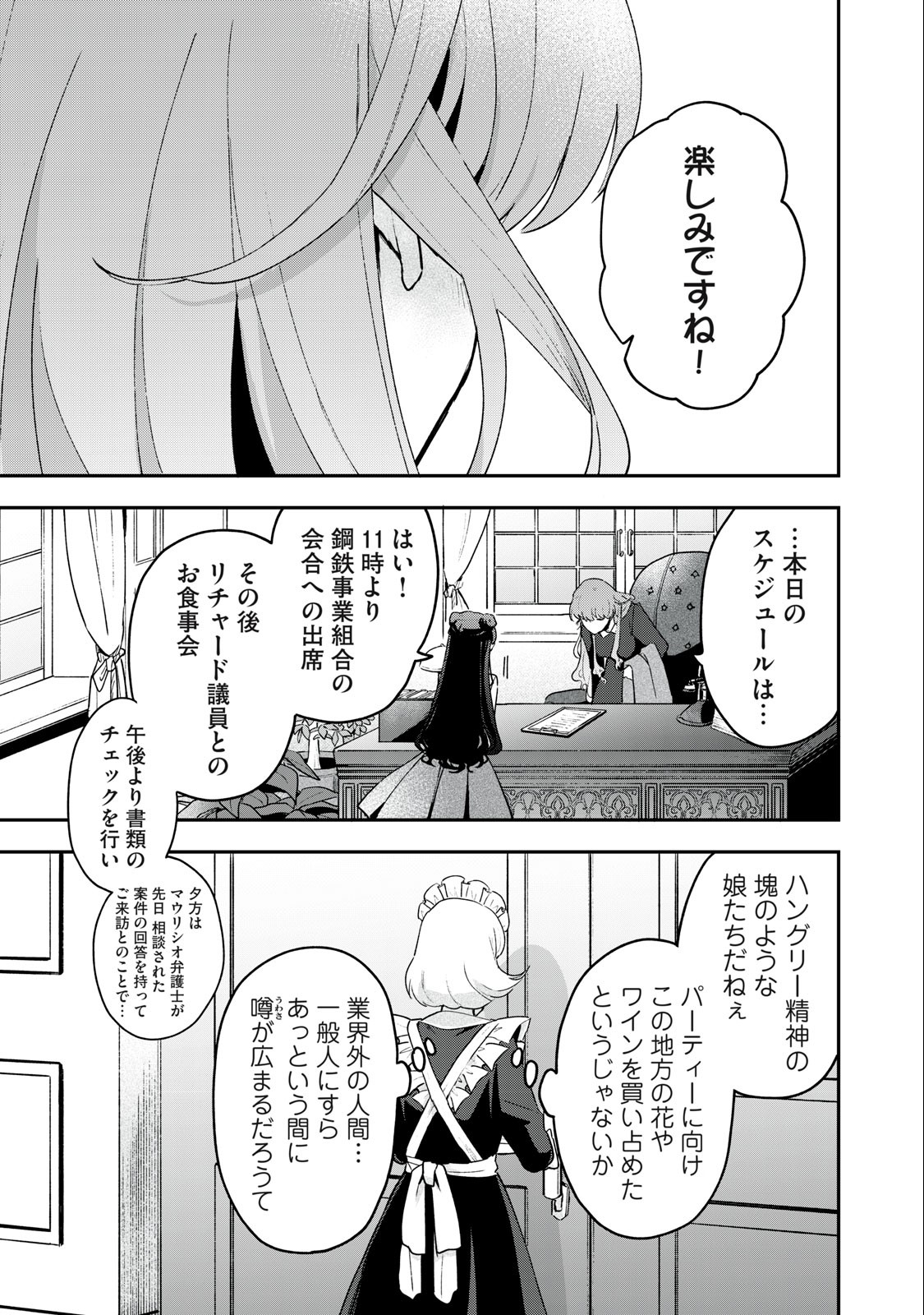 雪と墨 第14.2話 - Page 5