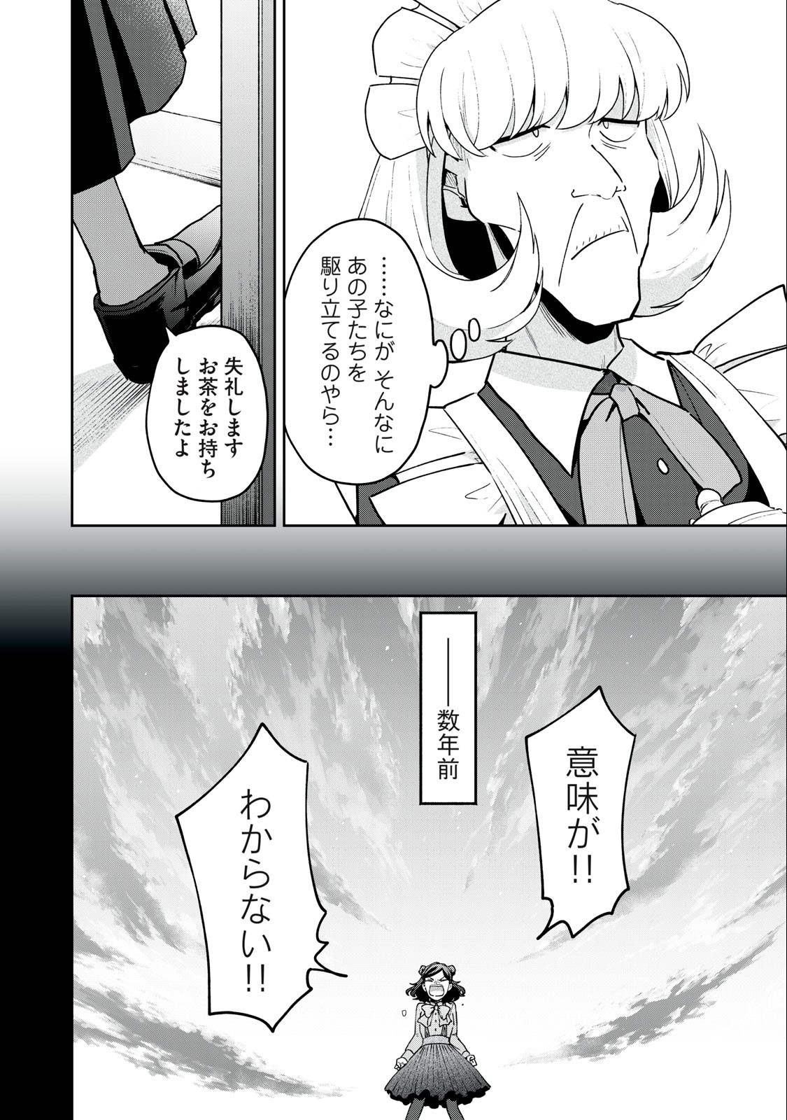 雪と墨 第14.2話 - Page 6