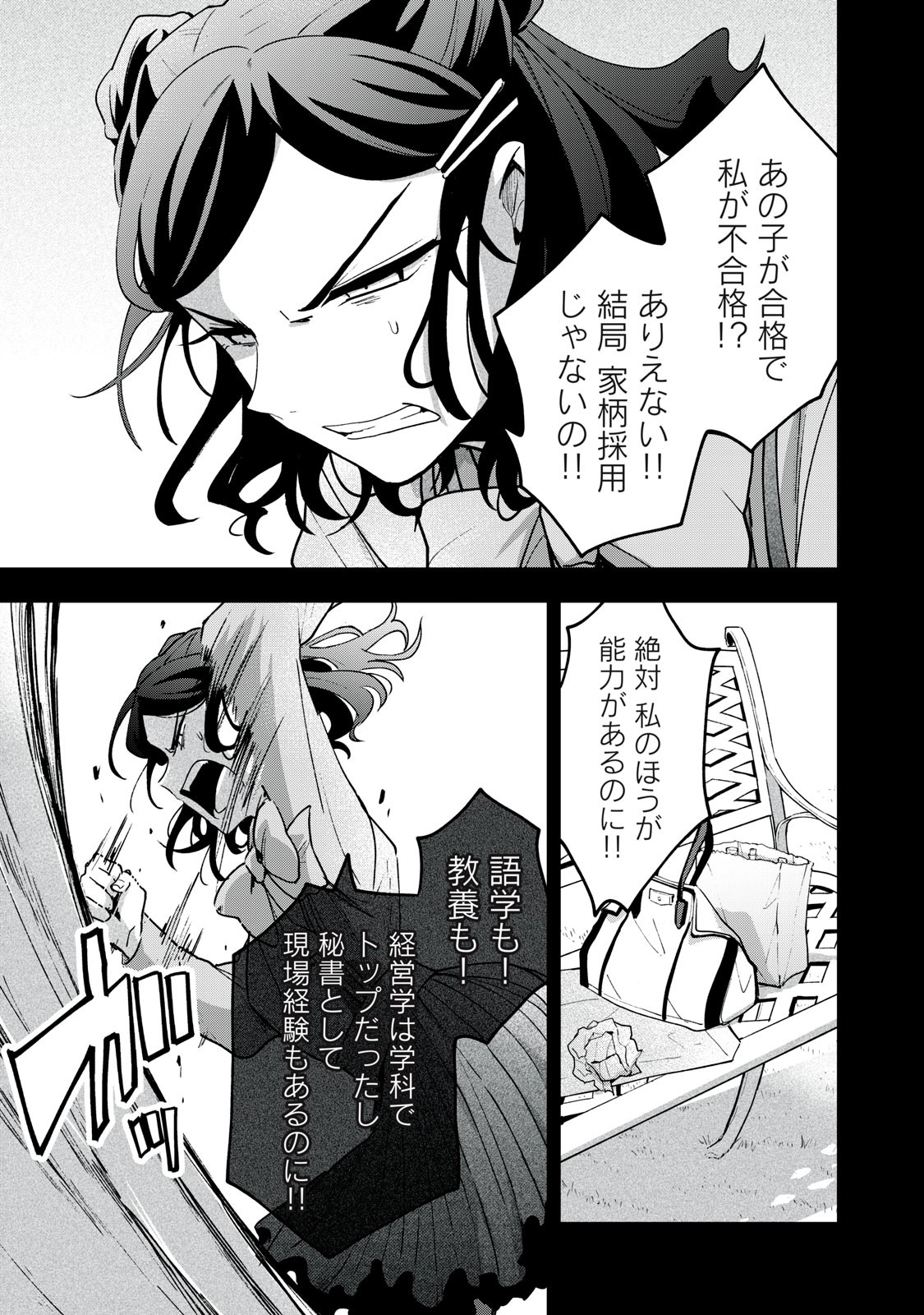 雪と墨 第14.2話 - Page 7