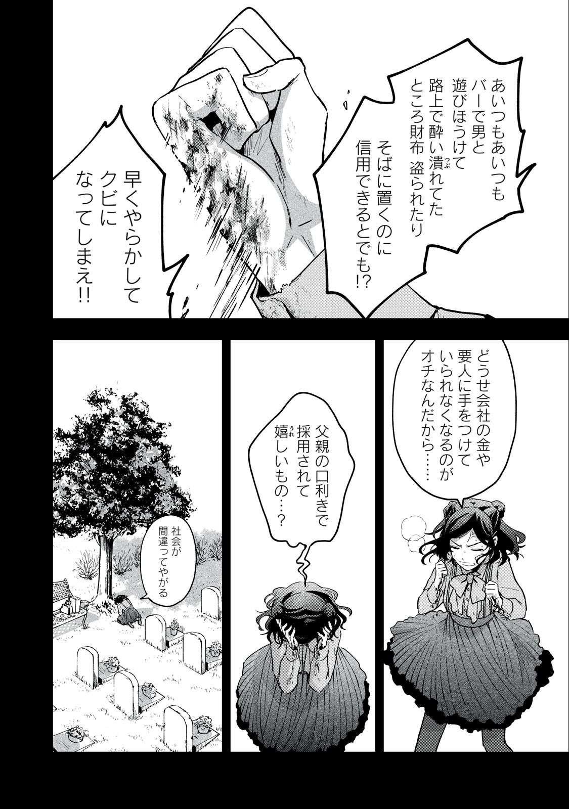 雪と墨 第14.2話 - Page 8