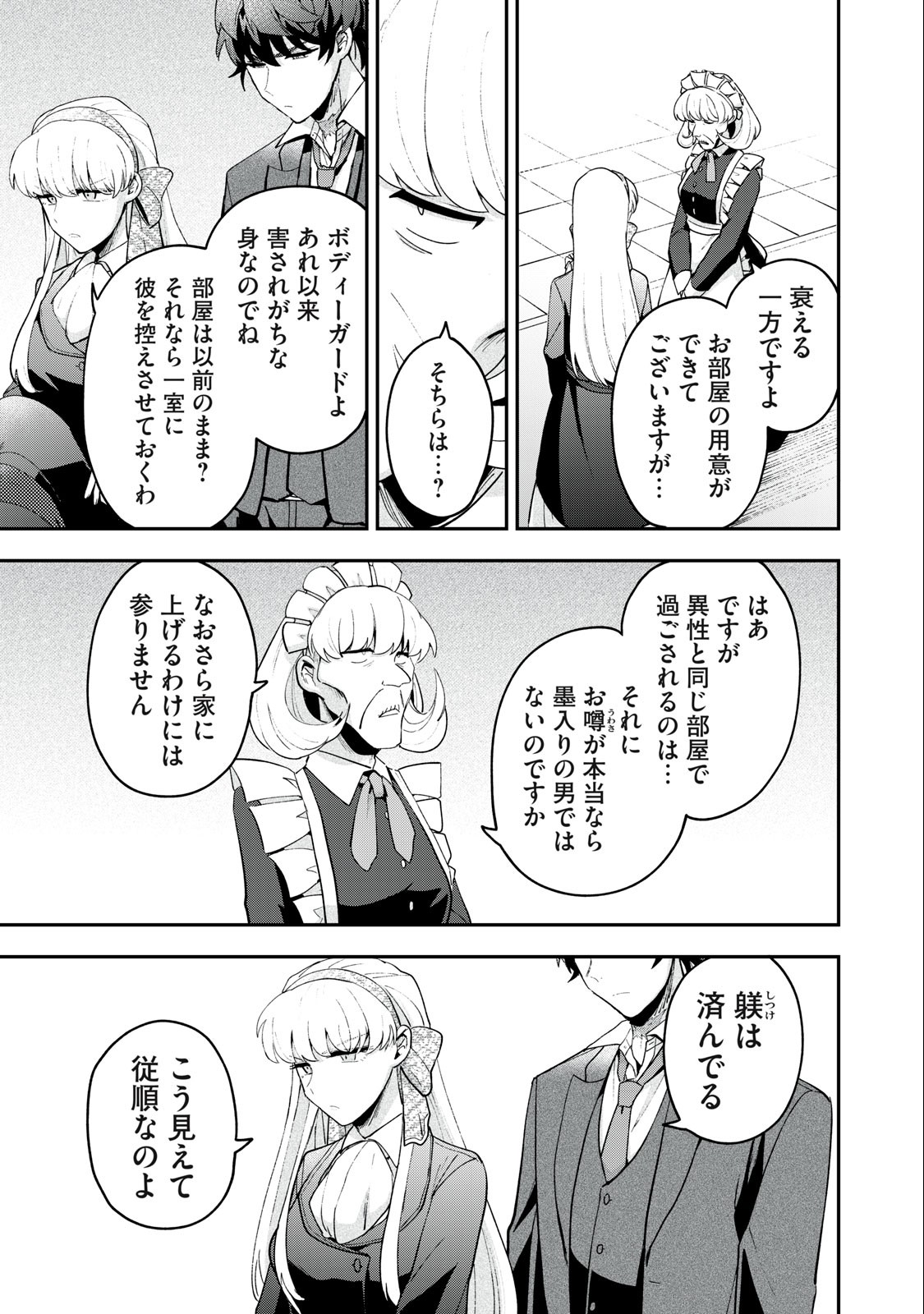 雪と墨 第15.1話 - Page 15