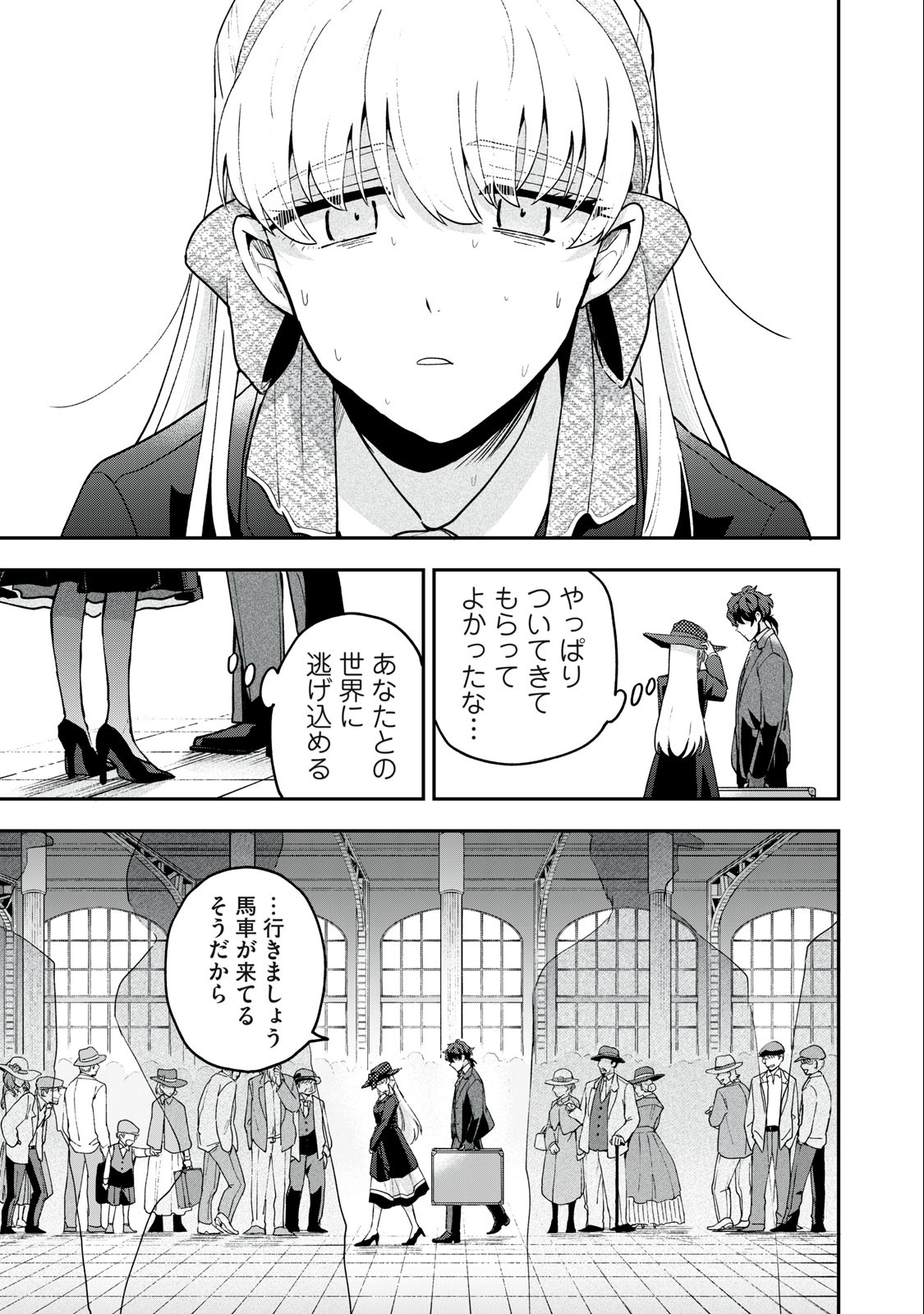 雪と墨 第15.1話 - Page 3