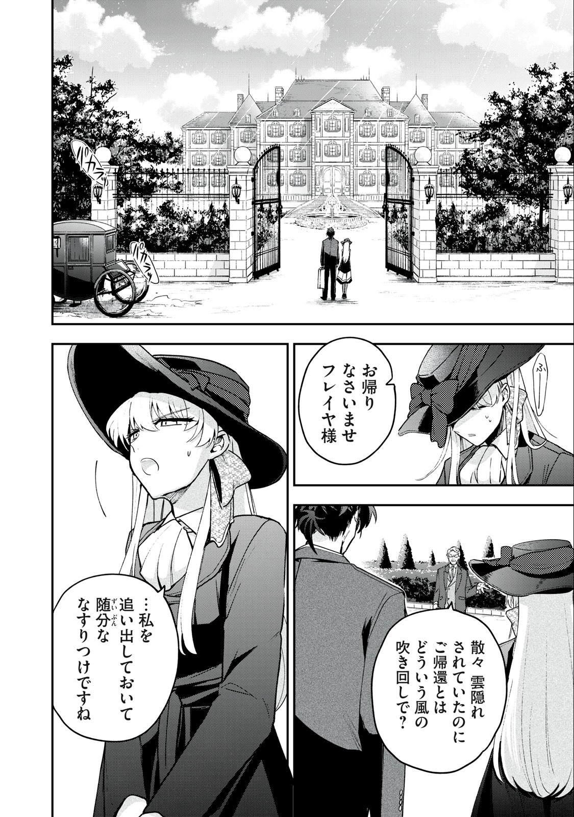 雪と墨 第15.1話 - Page 8