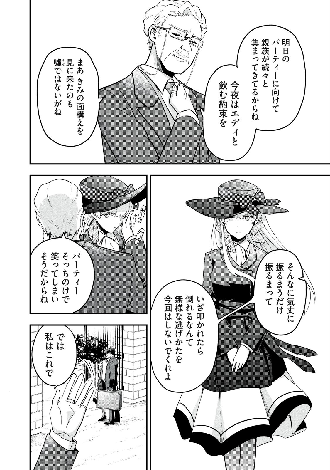 雪と墨 第15.1話 - Page 10