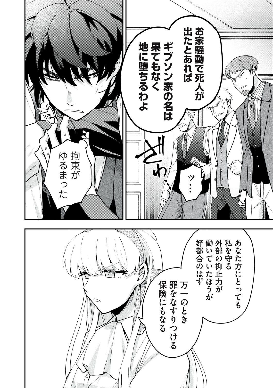 雪と墨 第15.2話 - Page 12