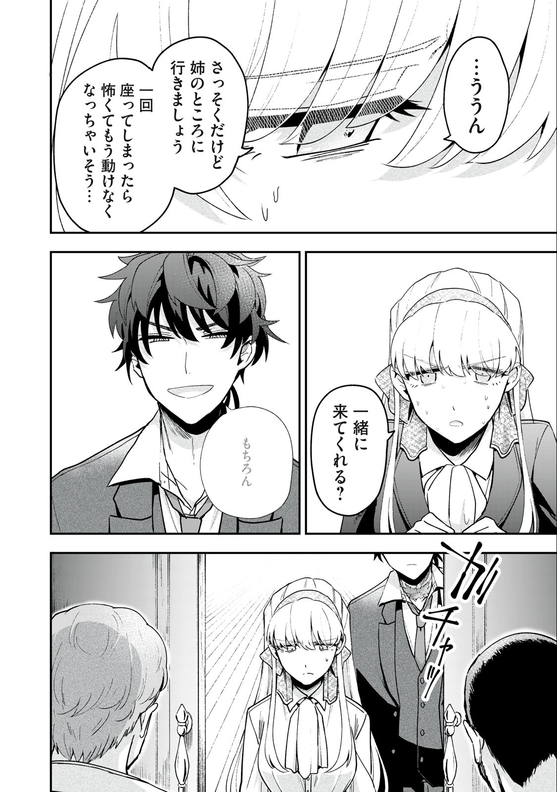 雪と墨 第15.2話 - Page 6