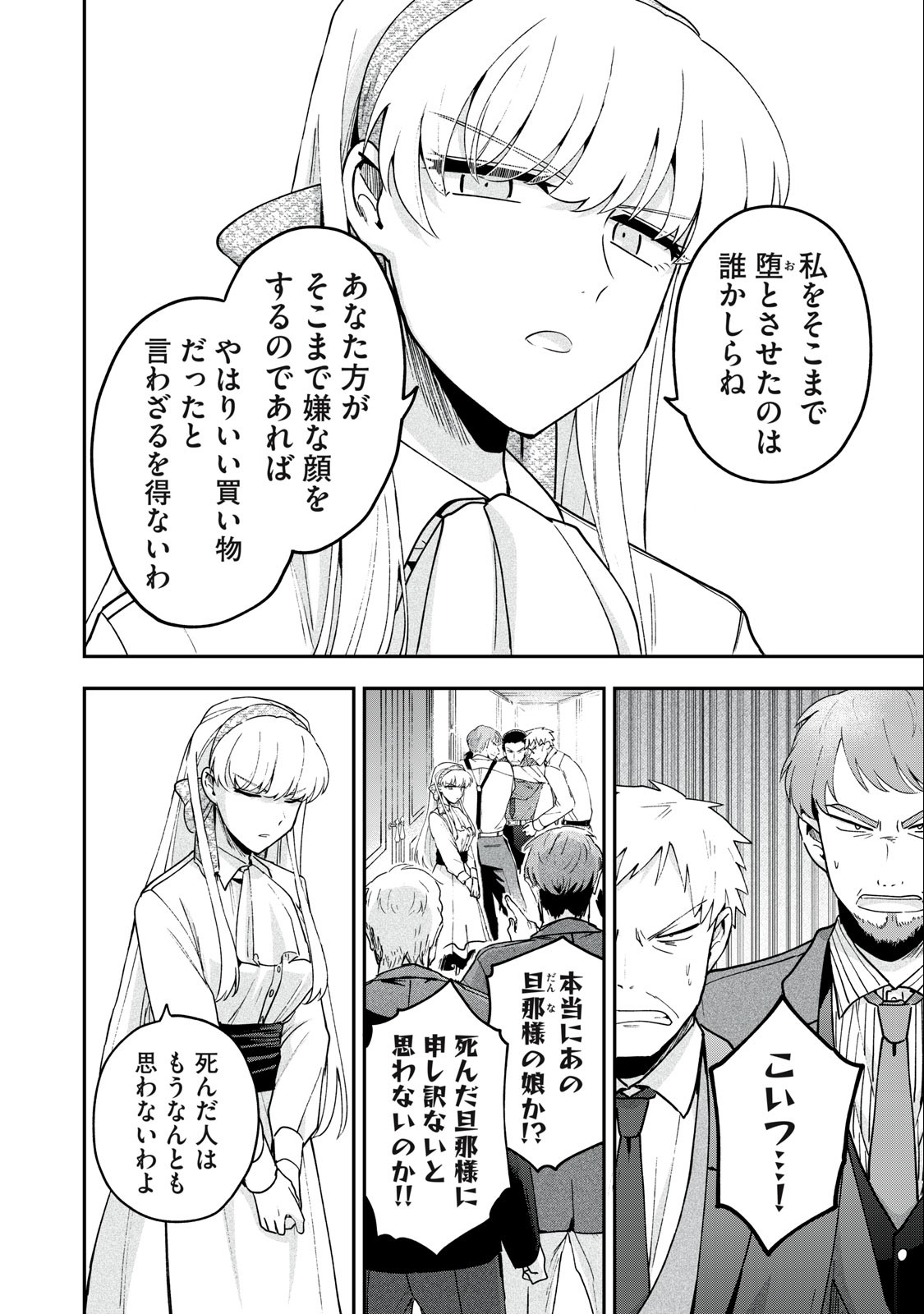 雪と墨 第15.2話 - Page 10