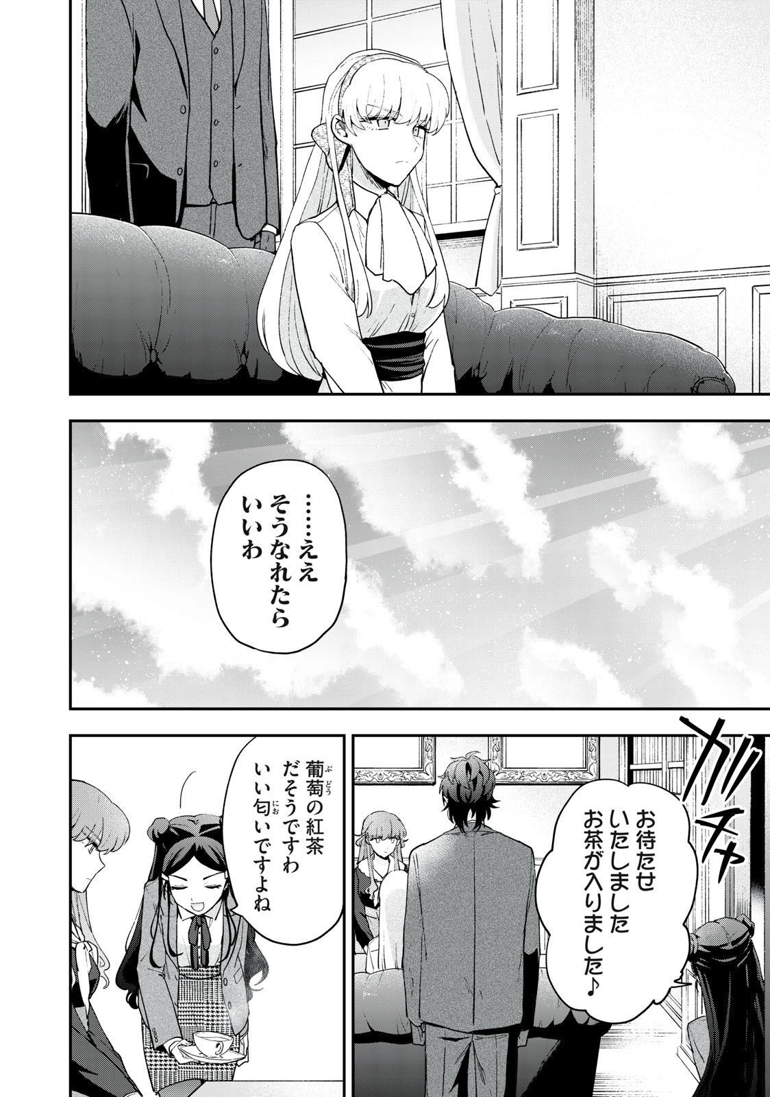 雪と墨 第16.1話 - Page 14