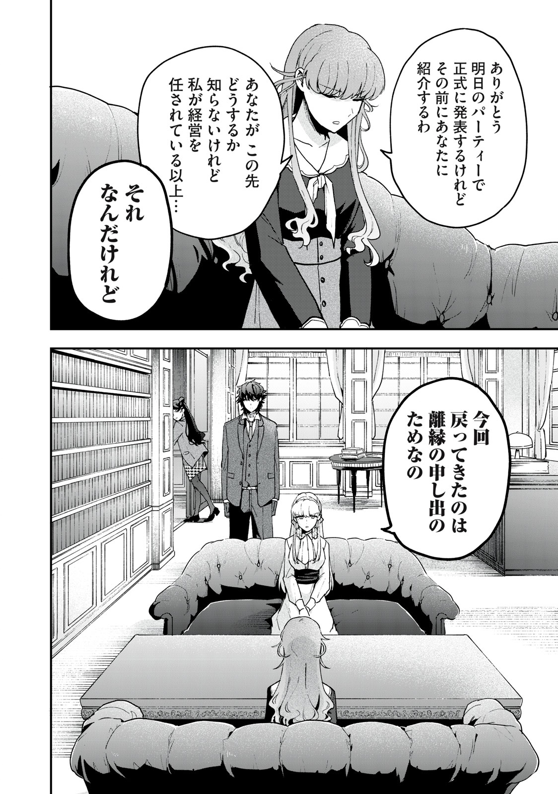 雪と墨 第16.1話 - Page 6