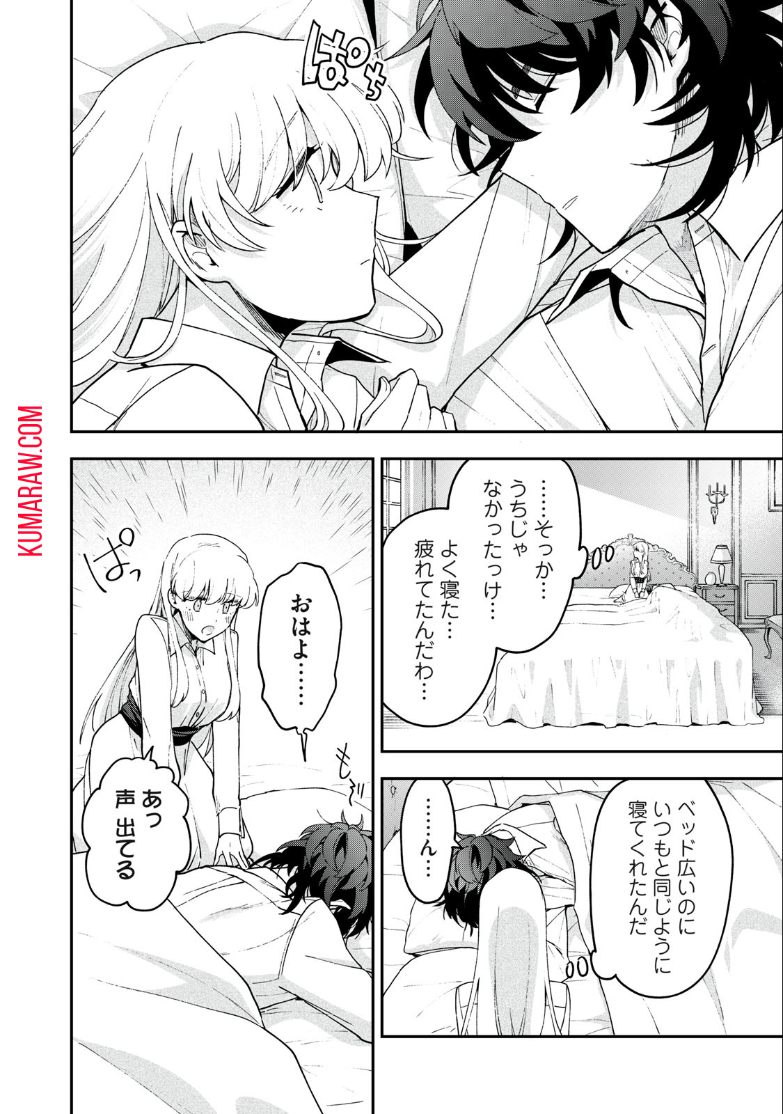 雪と墨 第16.2話 - Page 6