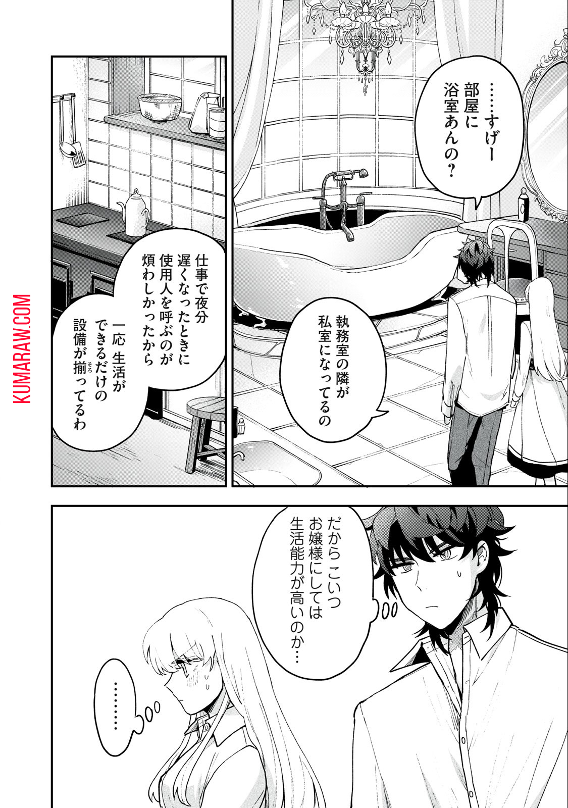 雪と墨 第16.2話 - Page 8