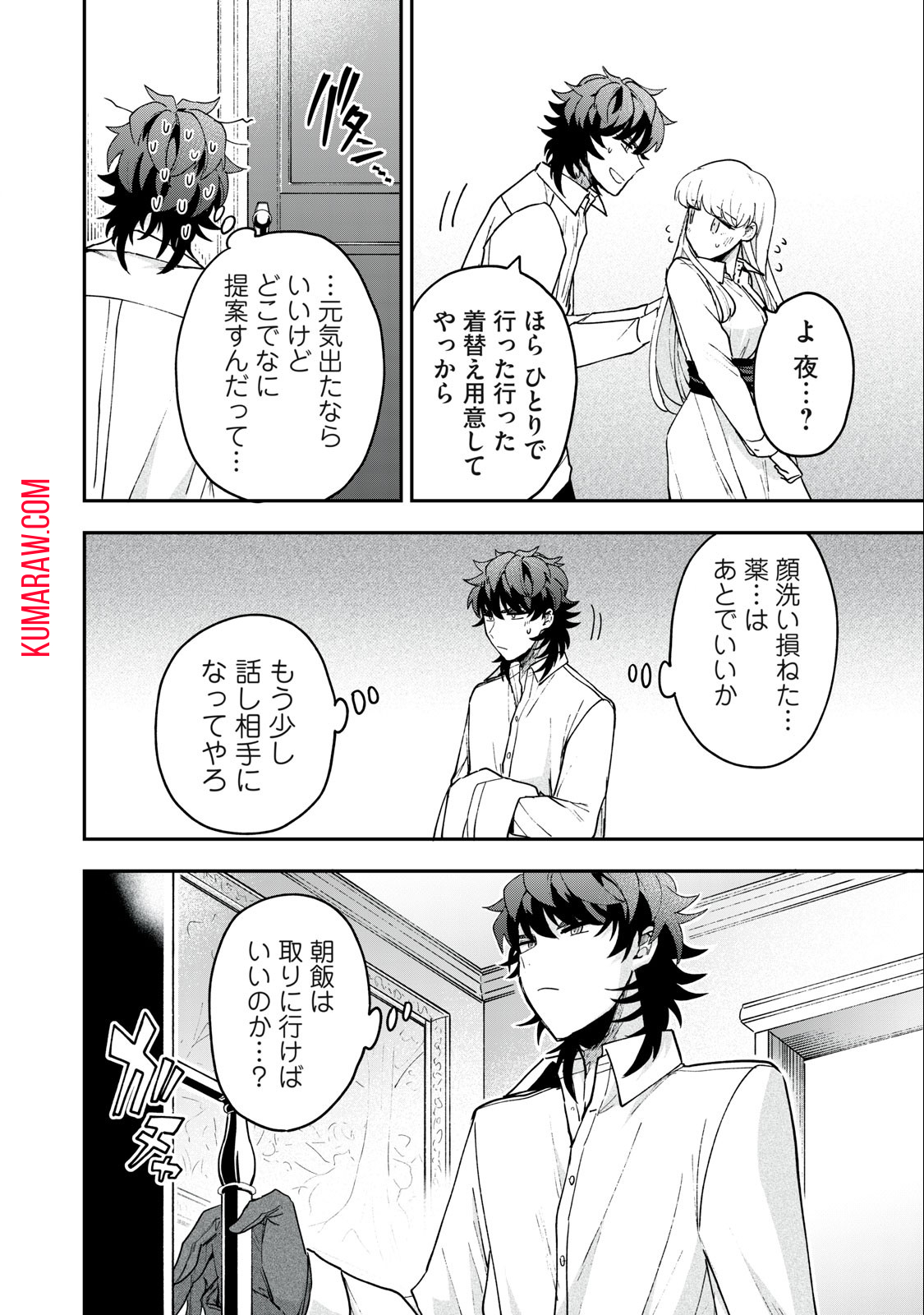 雪と墨 第16.2話 - Page 10