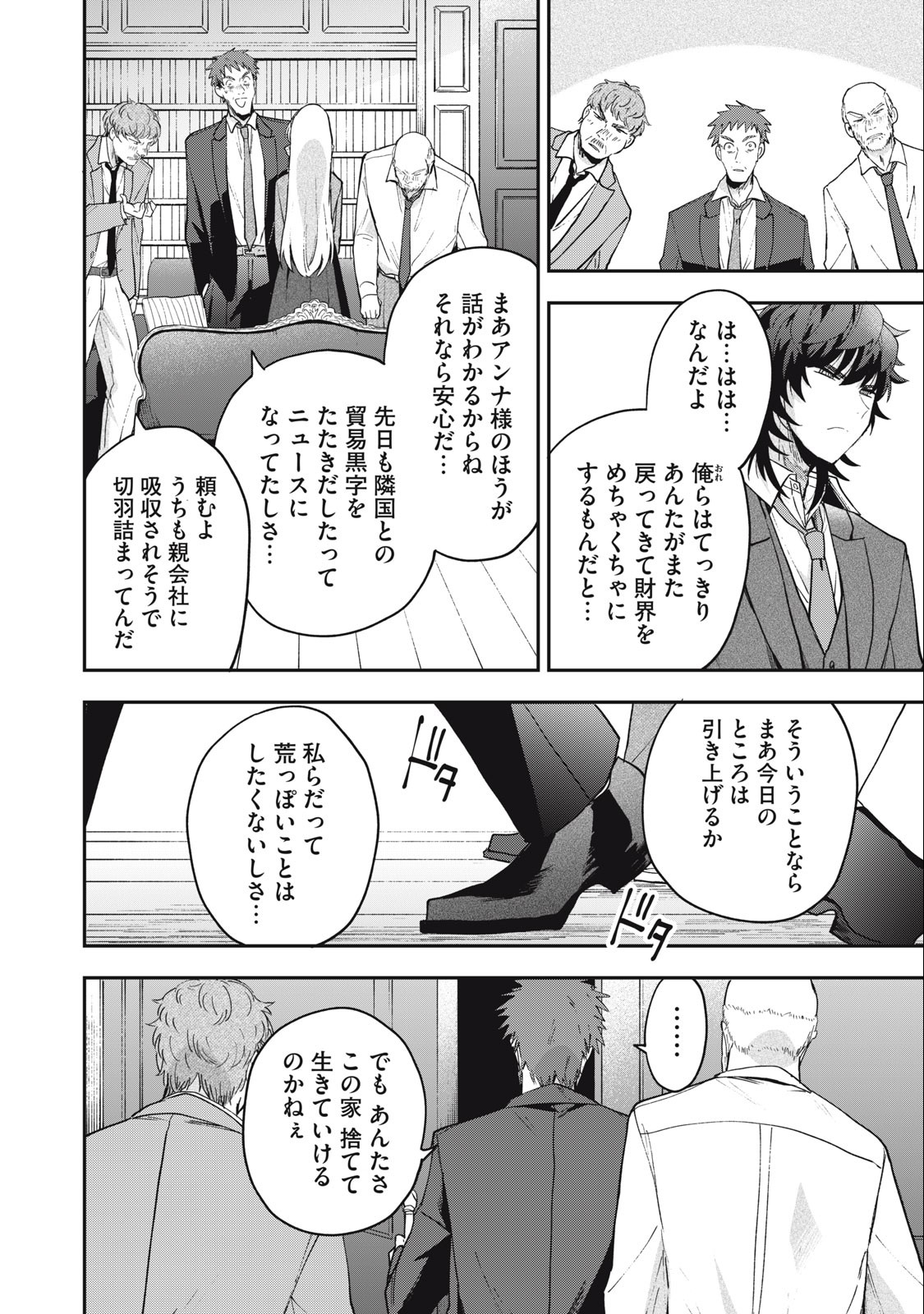 雪と墨 第17.1話 - Page 14