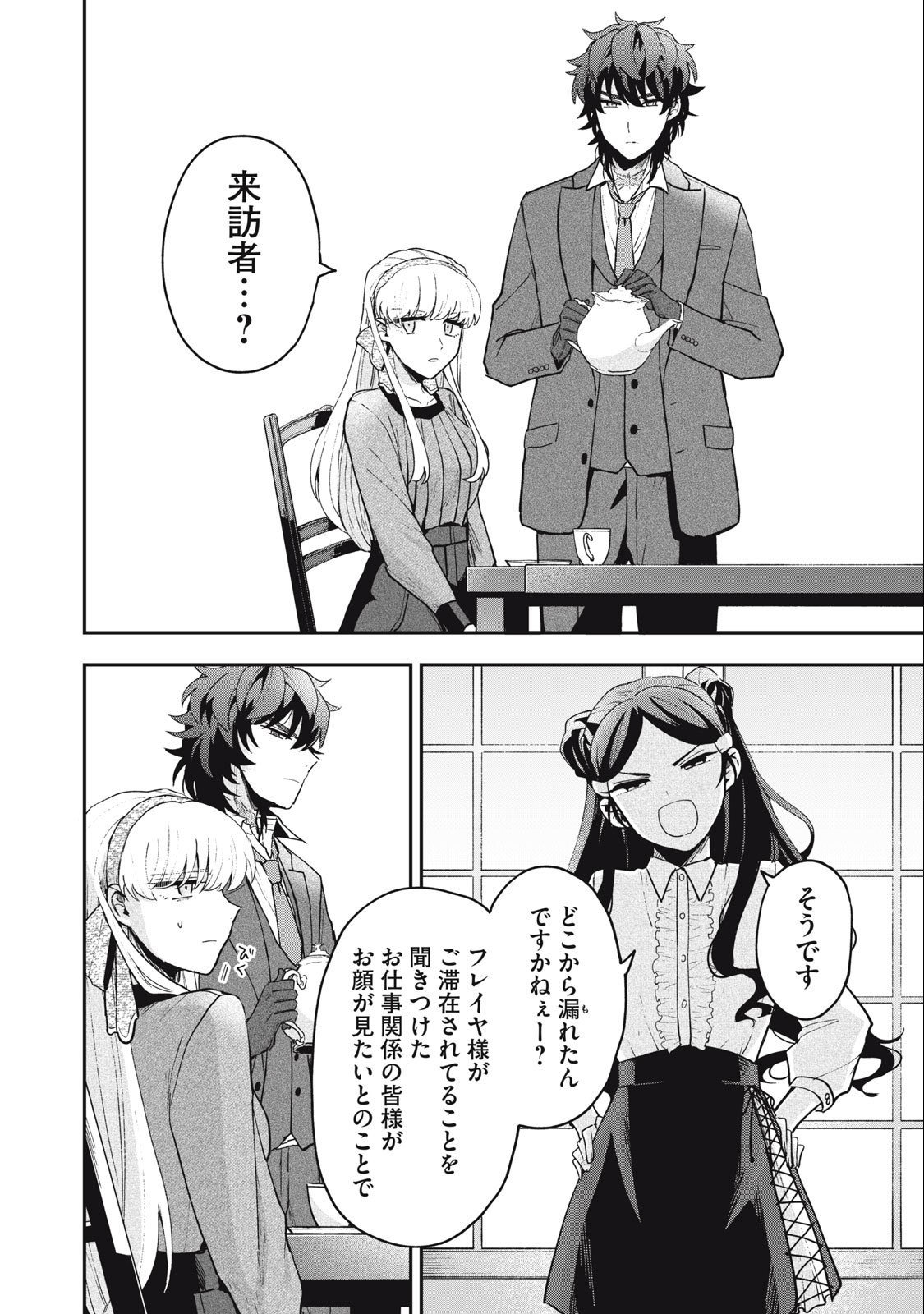 雪と墨 第17.1話 - Page 4