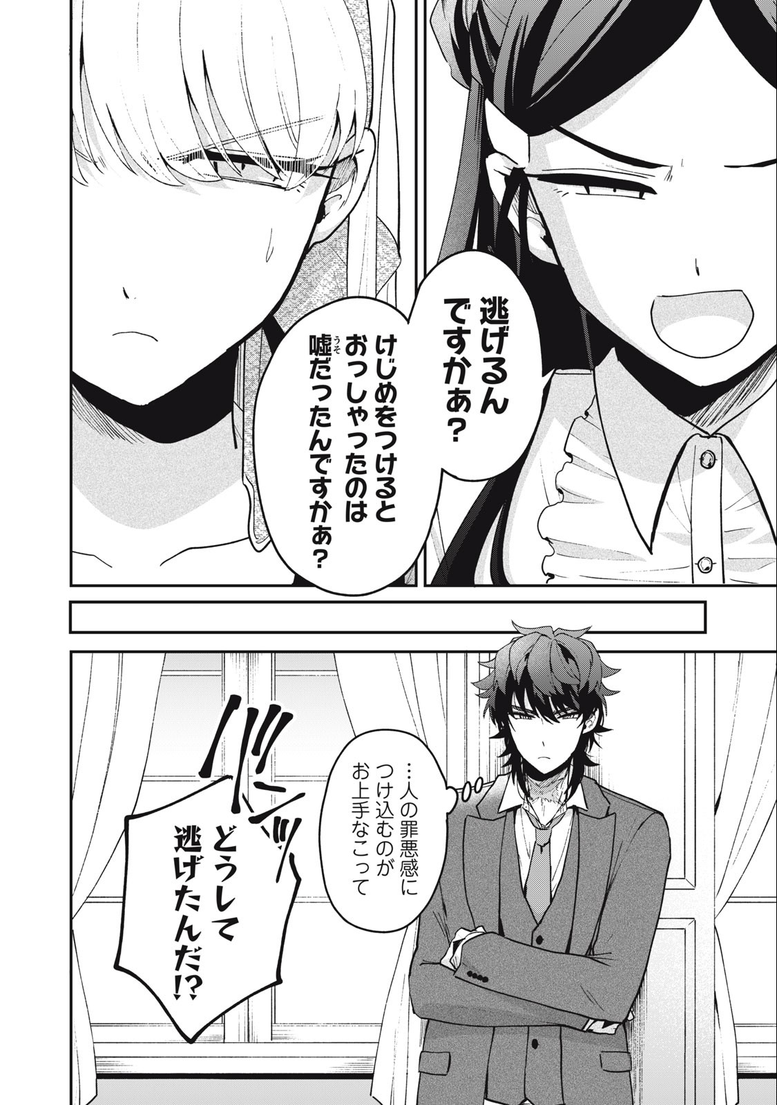 雪と墨 第17.1話 - Page 6