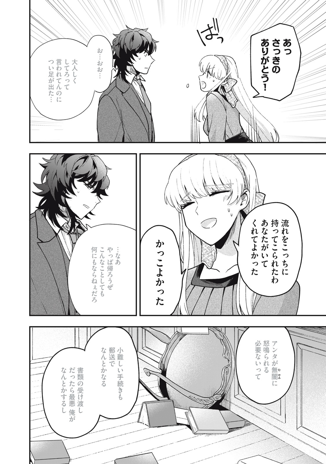 雪と墨 第17.2話 - Page 2