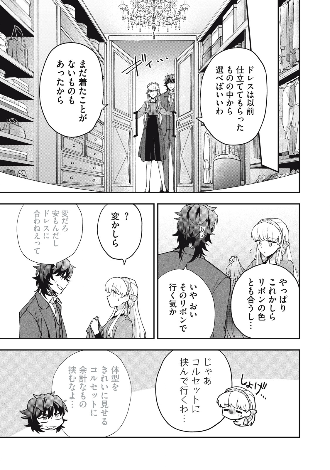 雪と墨 第17.2話 - Page 7