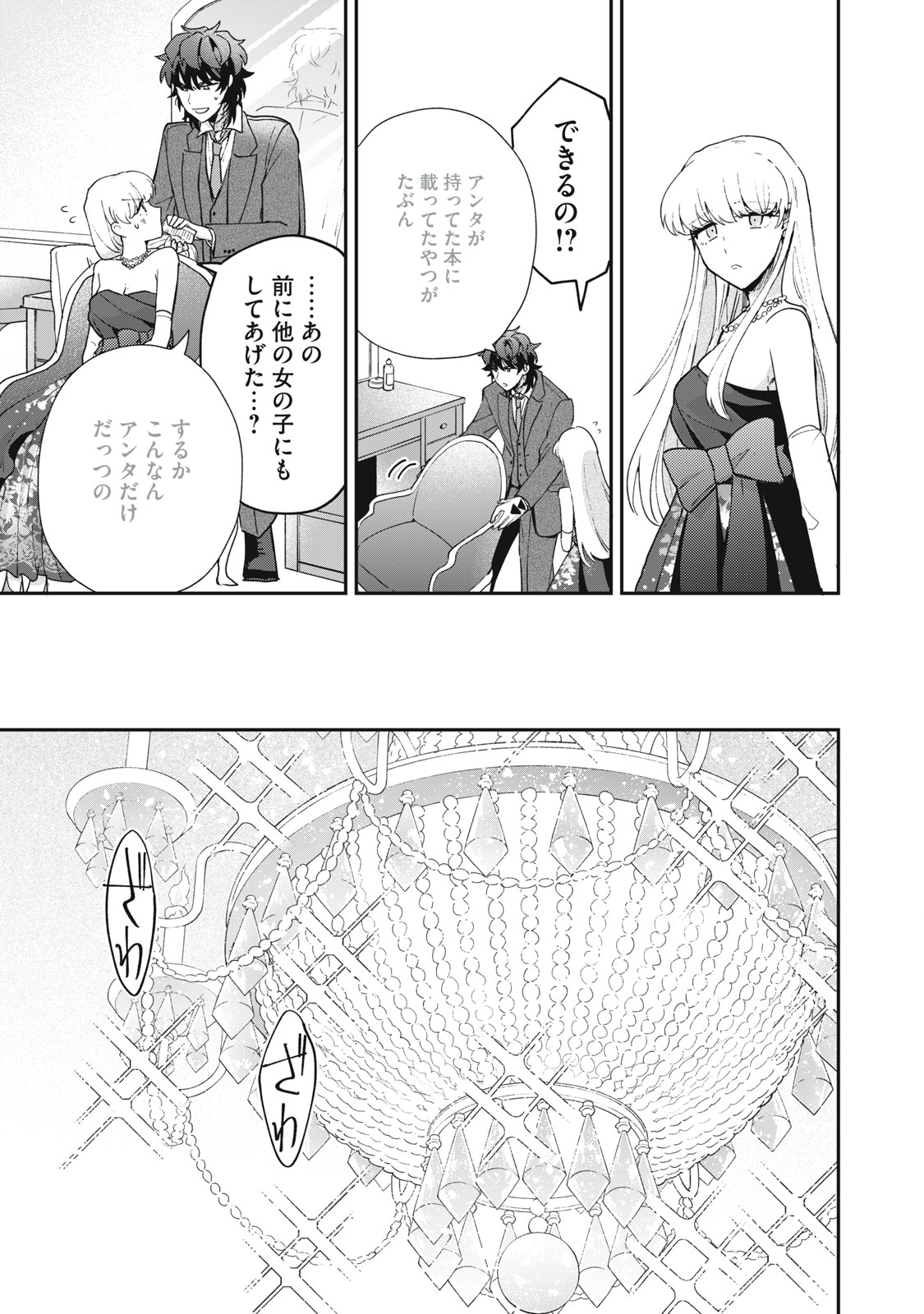 雪と墨 第17.2話 - Page 9