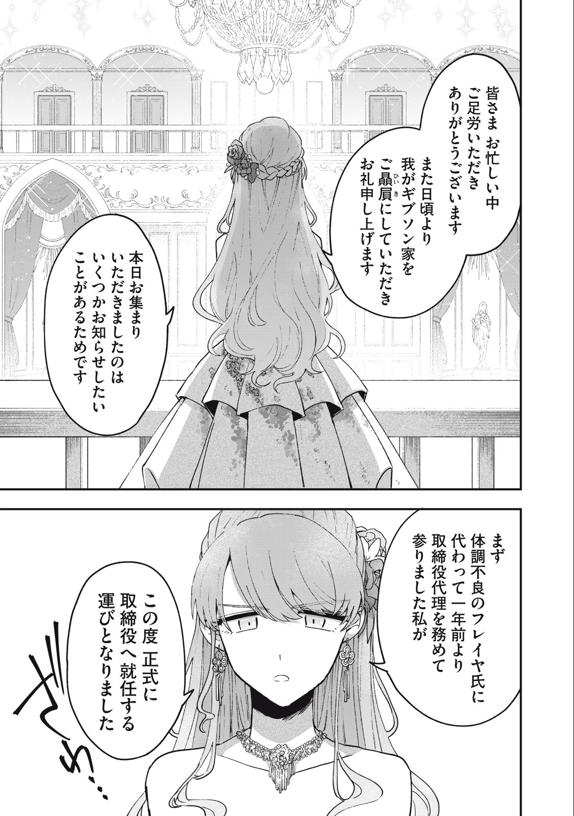 雪と墨 第18.1話 - Page 1