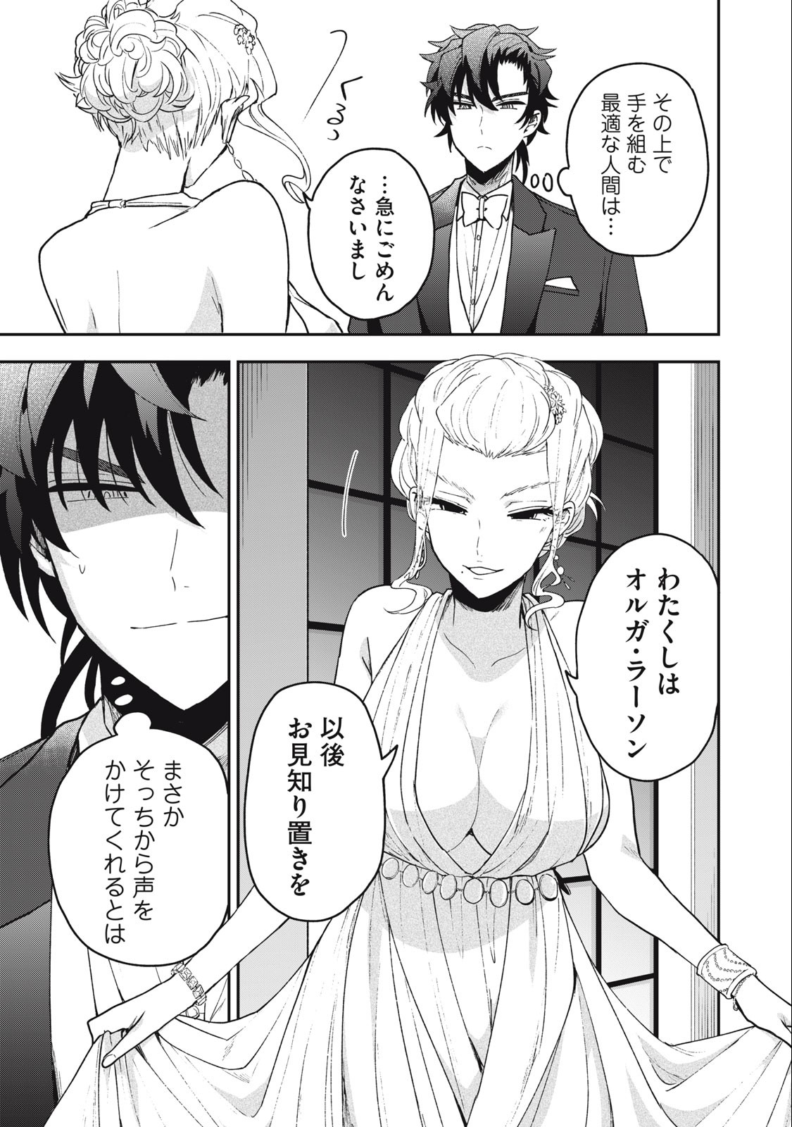 雪と墨 第18.1話 - Page 13