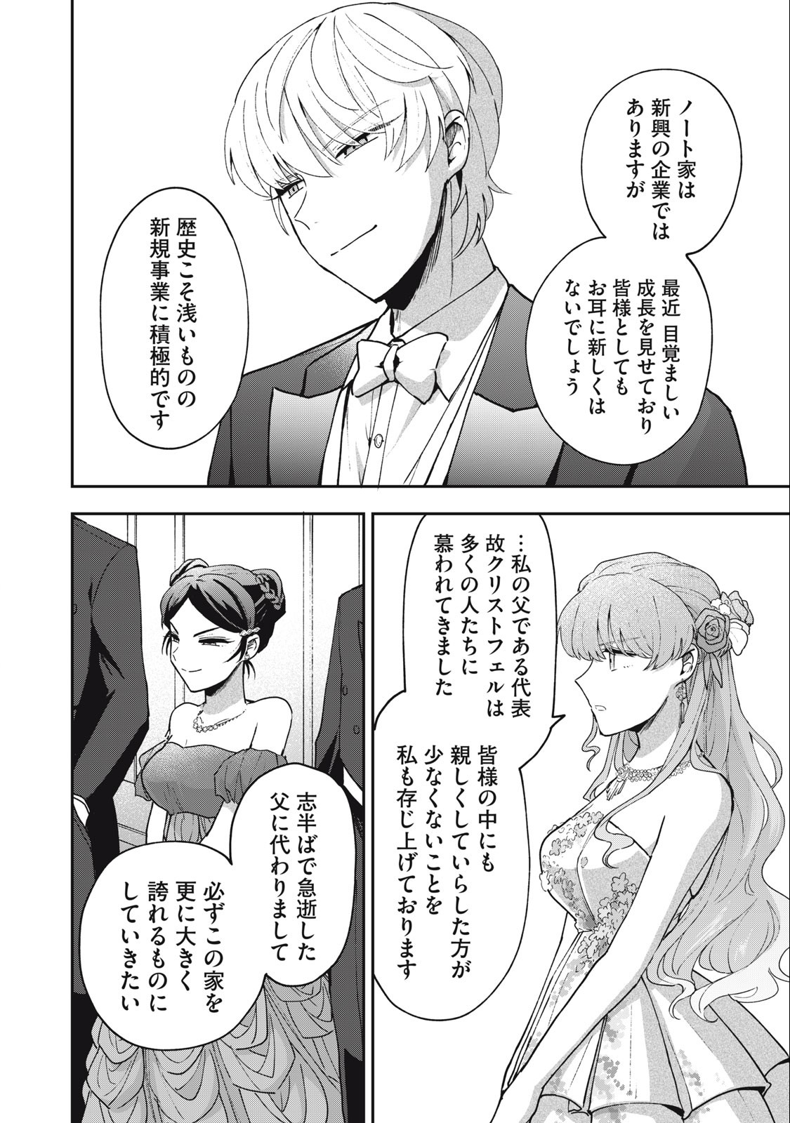 雪と墨 第18.1話 - Page 4