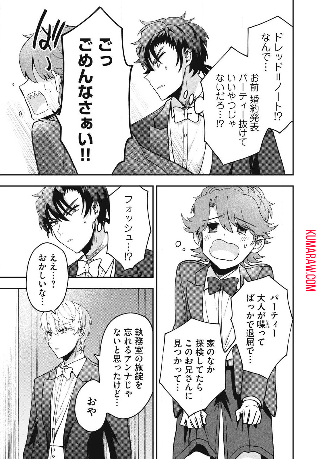 雪と墨 第18.2話 - Page 15