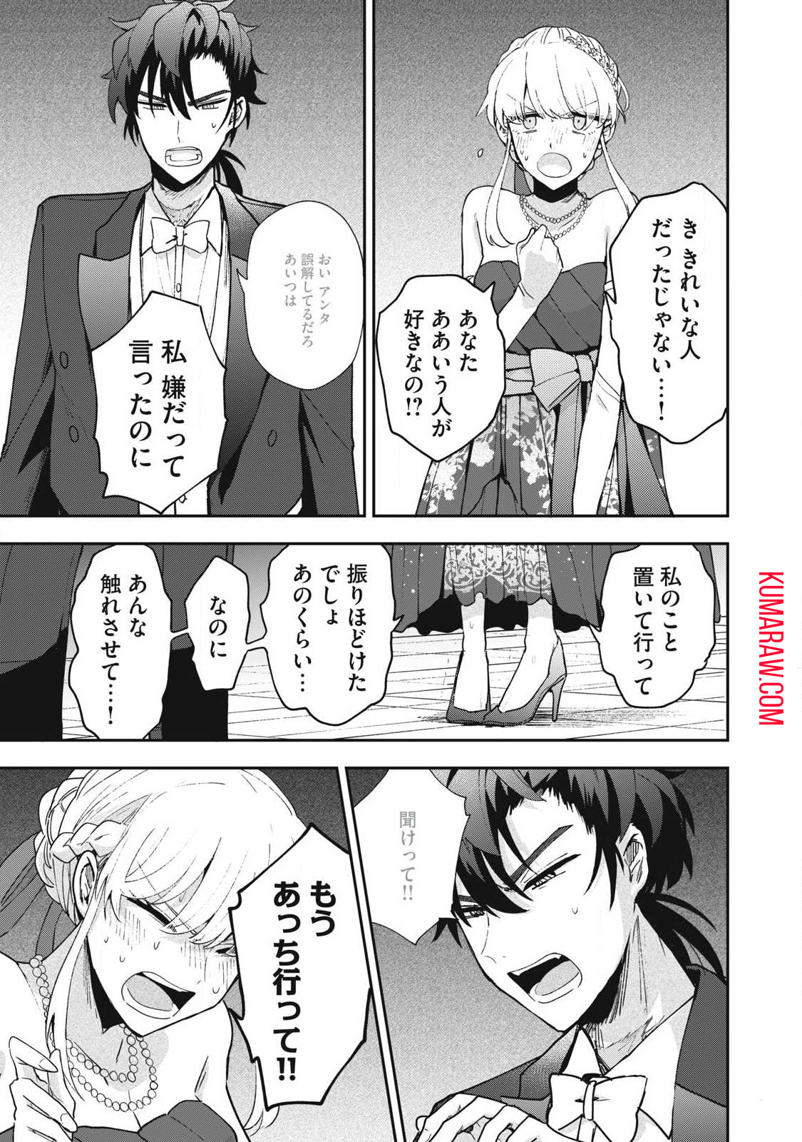 雪と墨 第18.2話 - Page 3