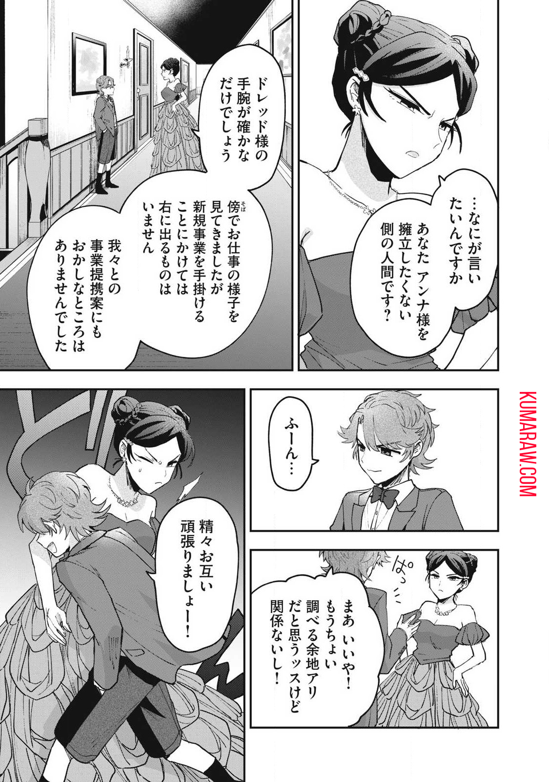 雪と墨 第18.2話 - Page 7