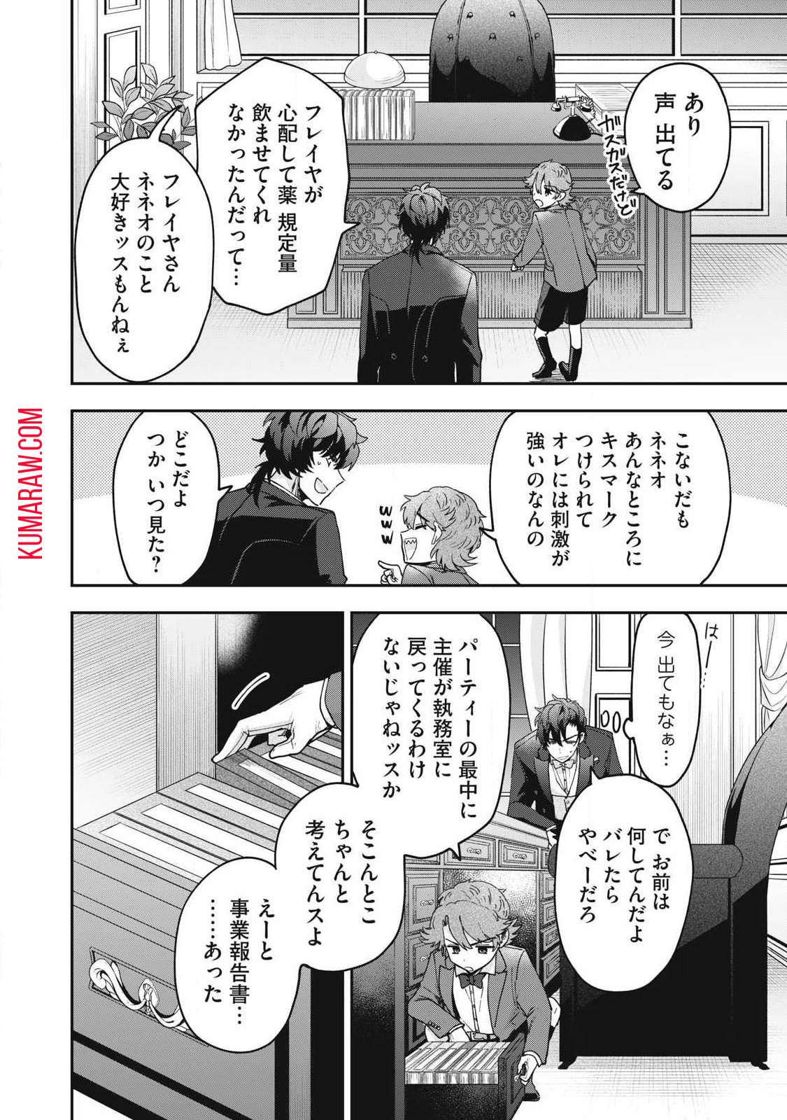 雪と墨 第18.2話 - Page 10