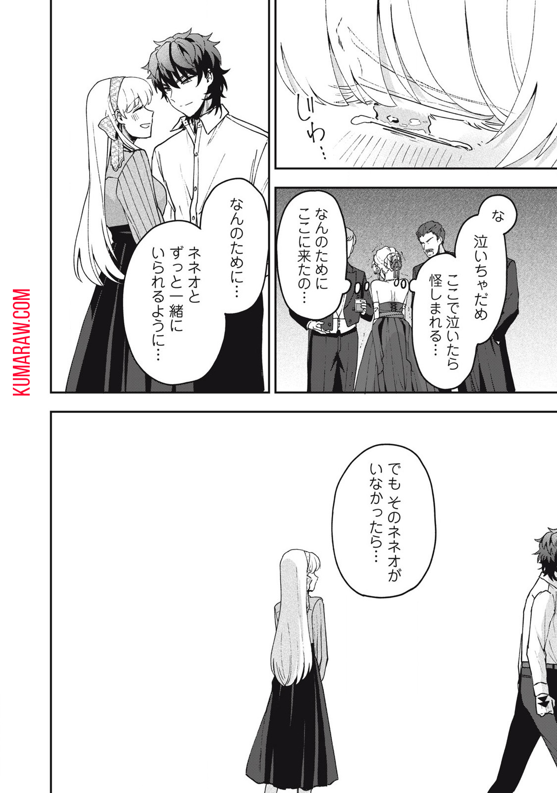 雪と墨 第19.1話 - Page 12