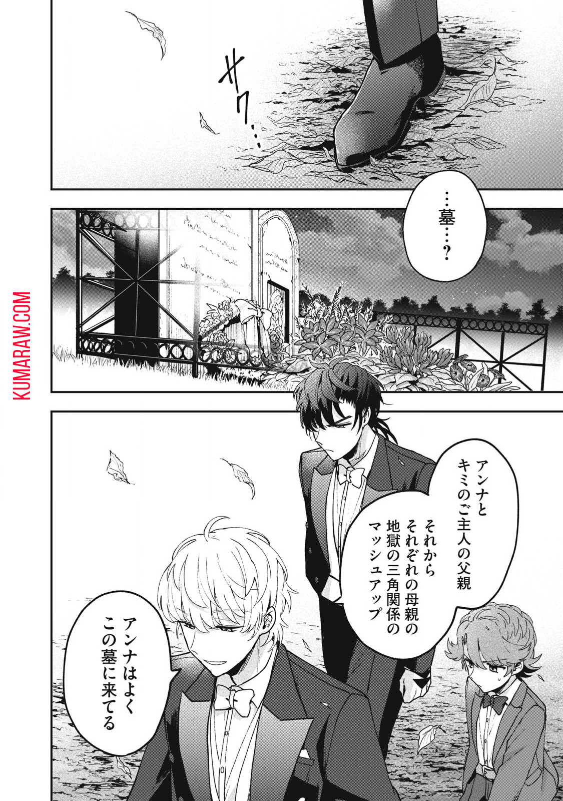 雪と墨 第19.1話 - Page 18