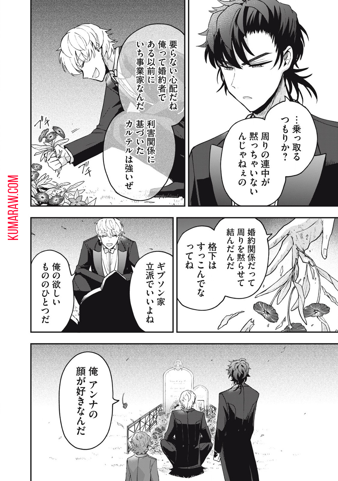 雪と墨 第19.2話 - Page 2