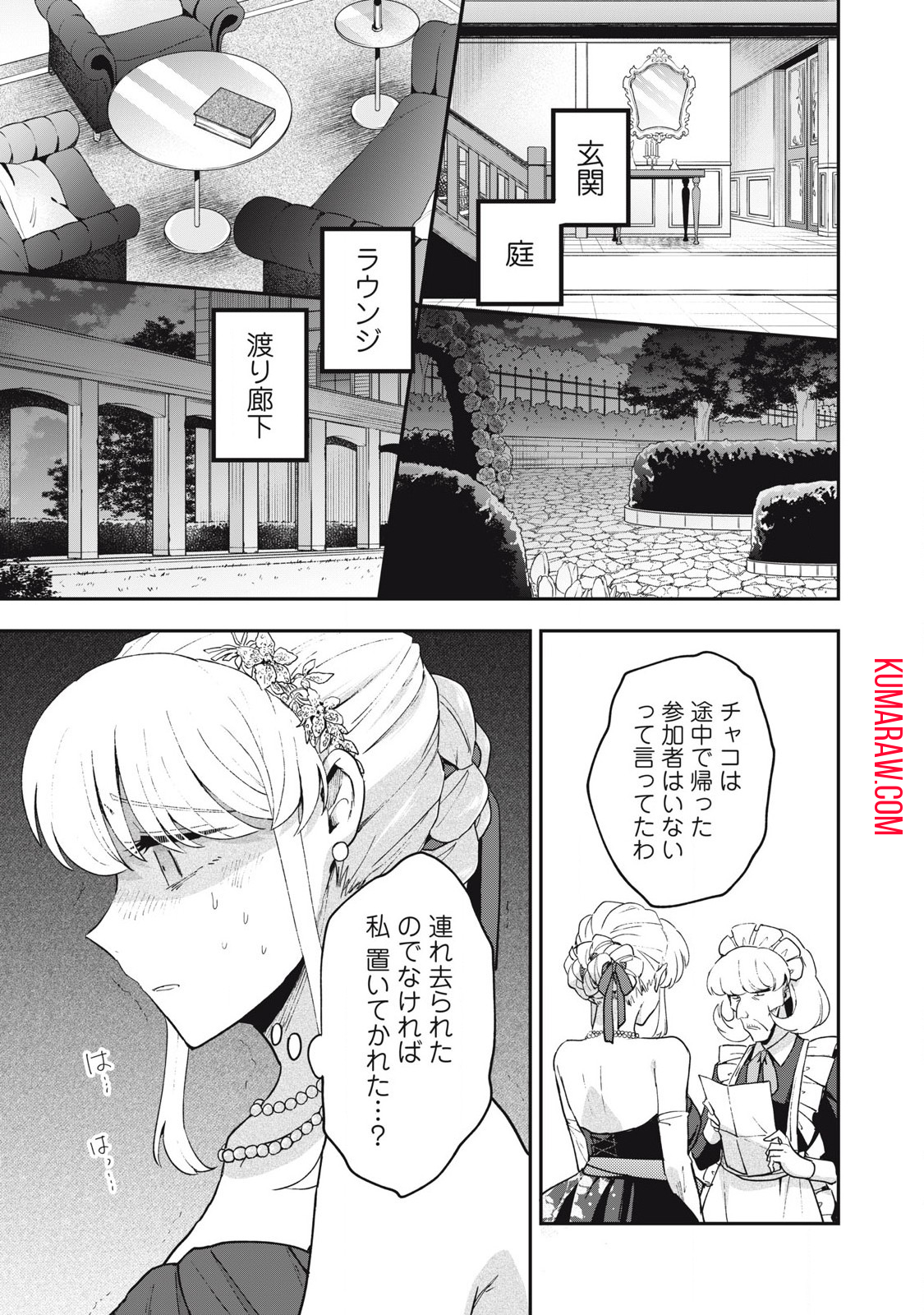 雪と墨 第19.2話 - Page 11