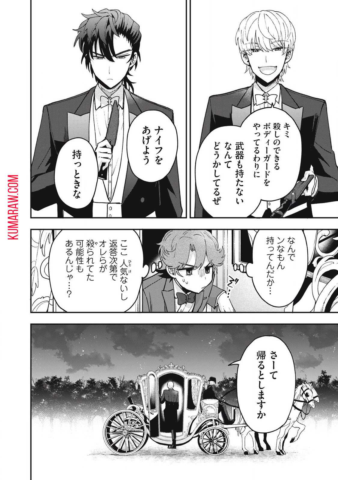 雪と墨 第19.2話 - Page 16