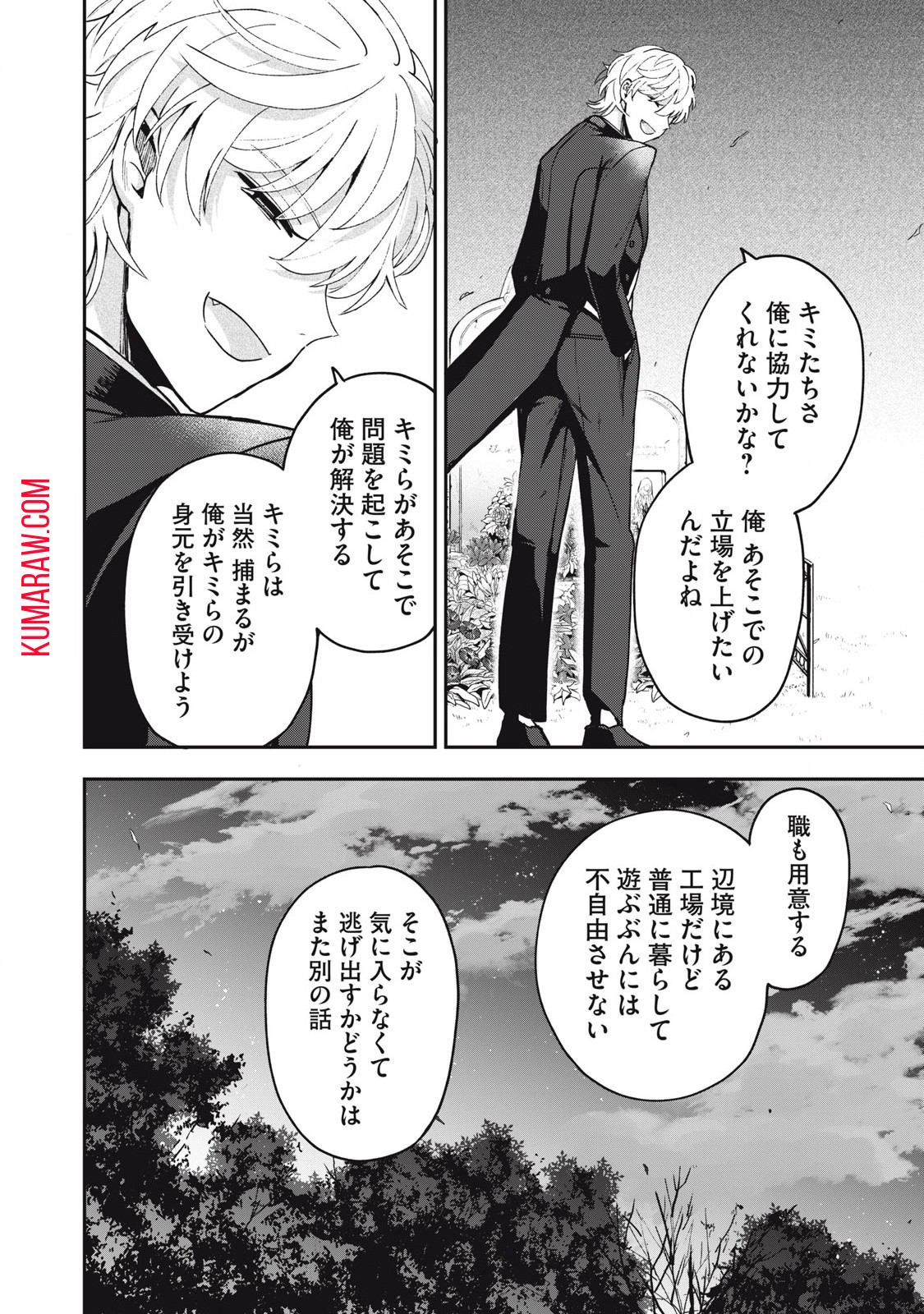 雪と墨 第19.2話 - Page 4