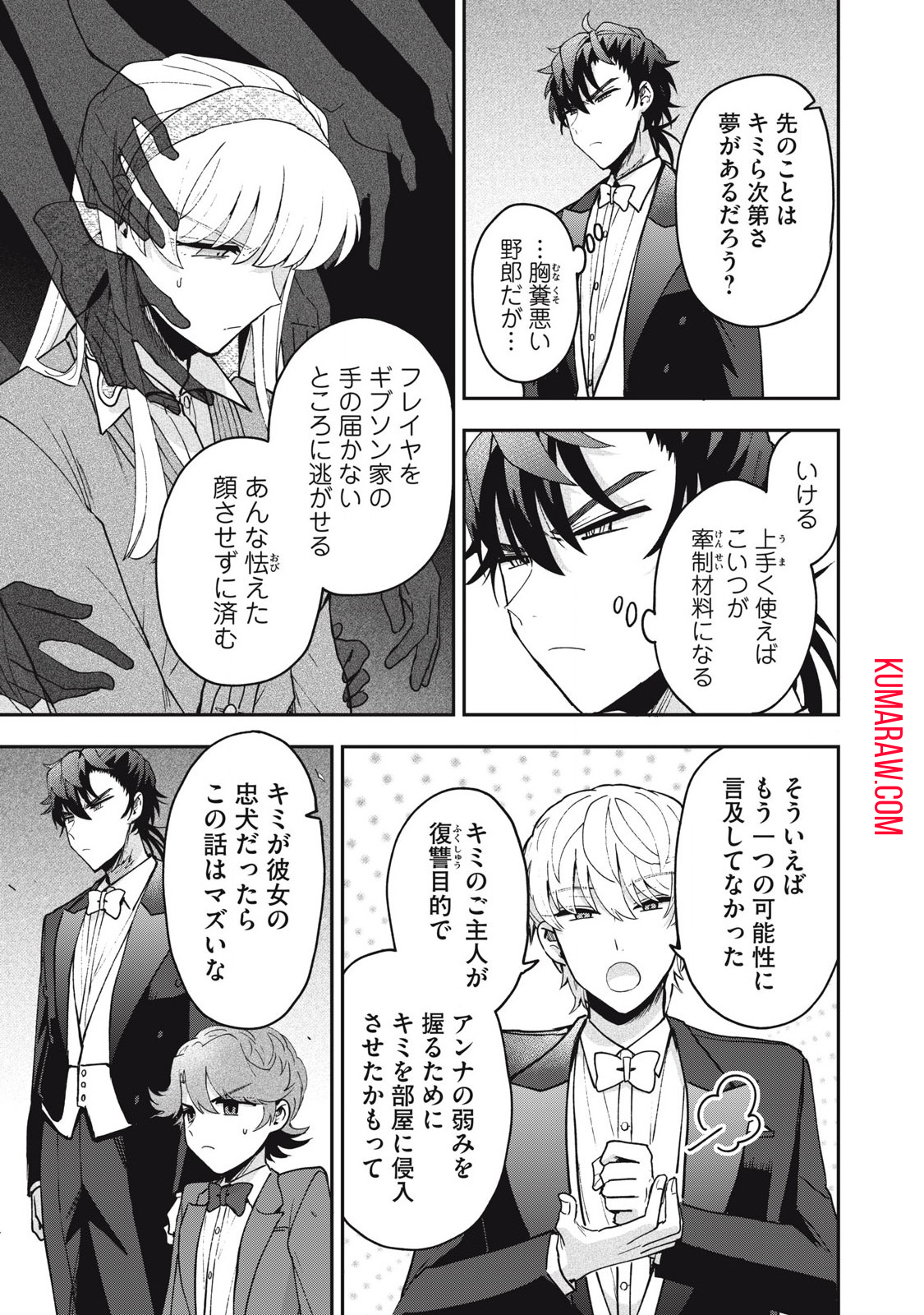 雪と墨 第19.2話 - Page 5