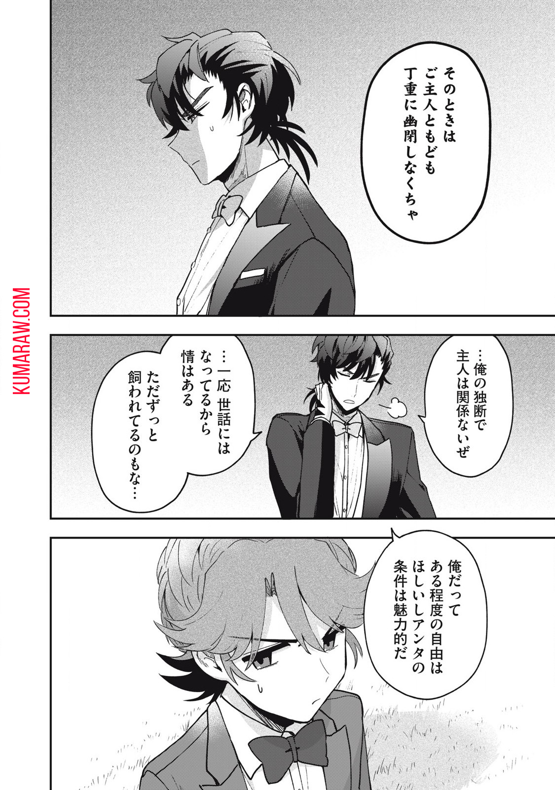 雪と墨 第19.2話 - Page 6