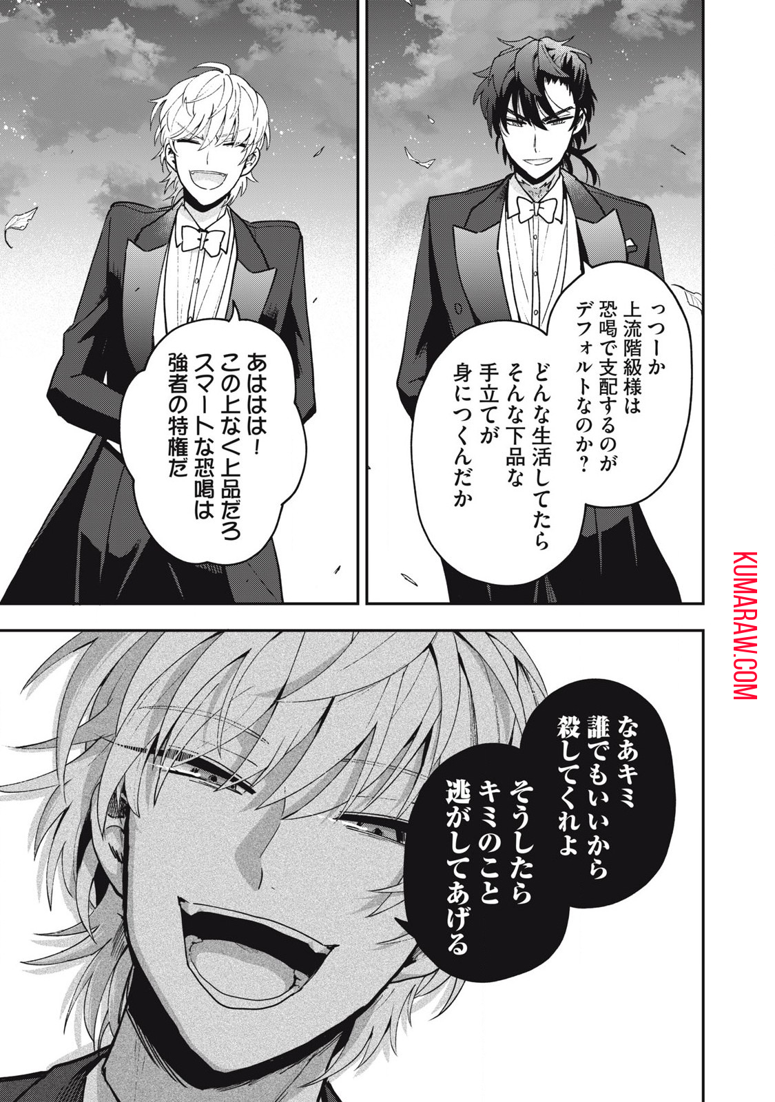 雪と墨 第19.2話 - Page 7