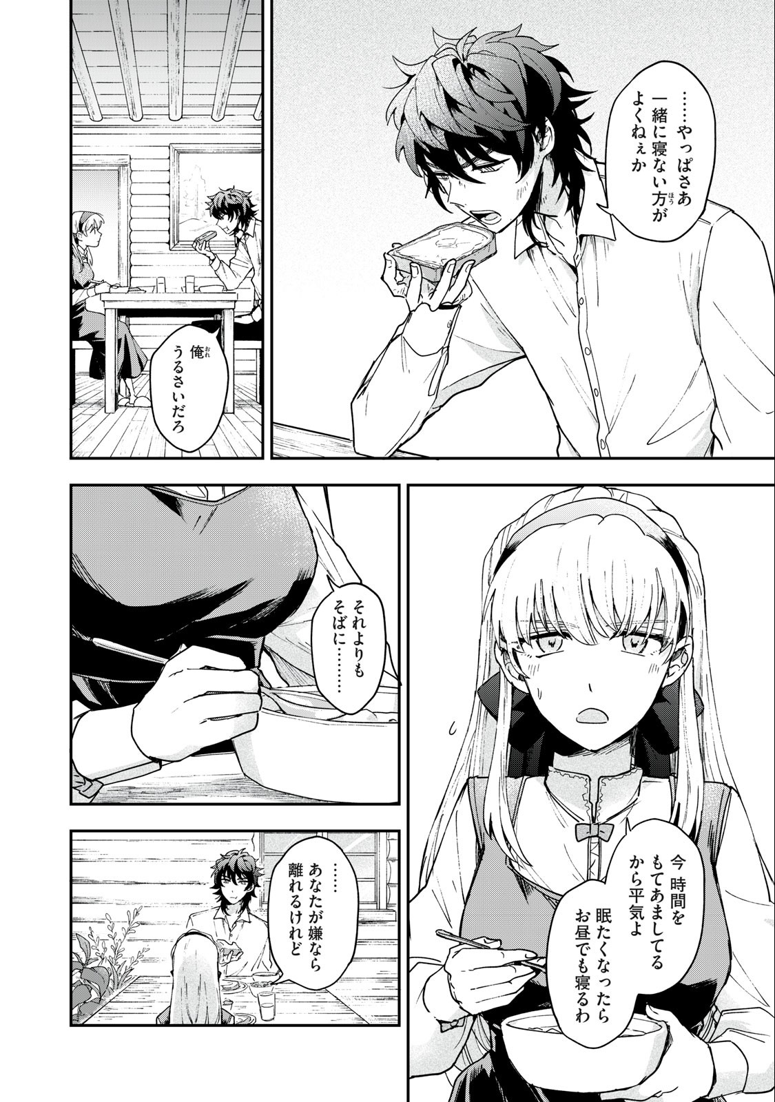 雪と墨 第2話 - Page 4