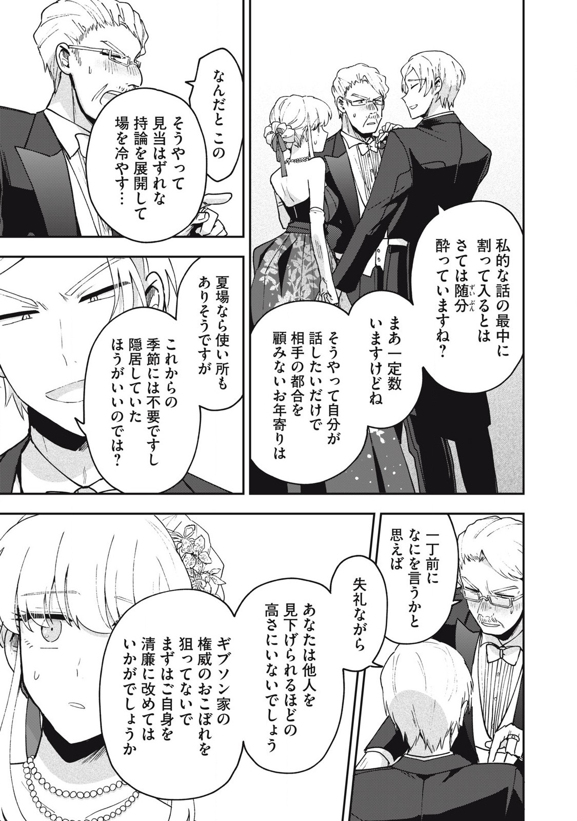 雪と墨 第20.1話 - Page 5